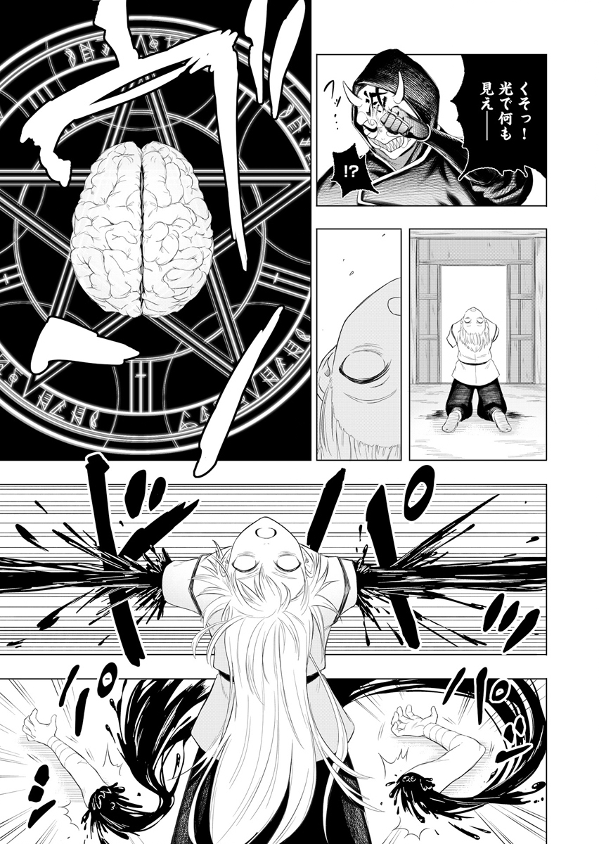 NINJA TO MAHOU Chap 1 - Pic 39