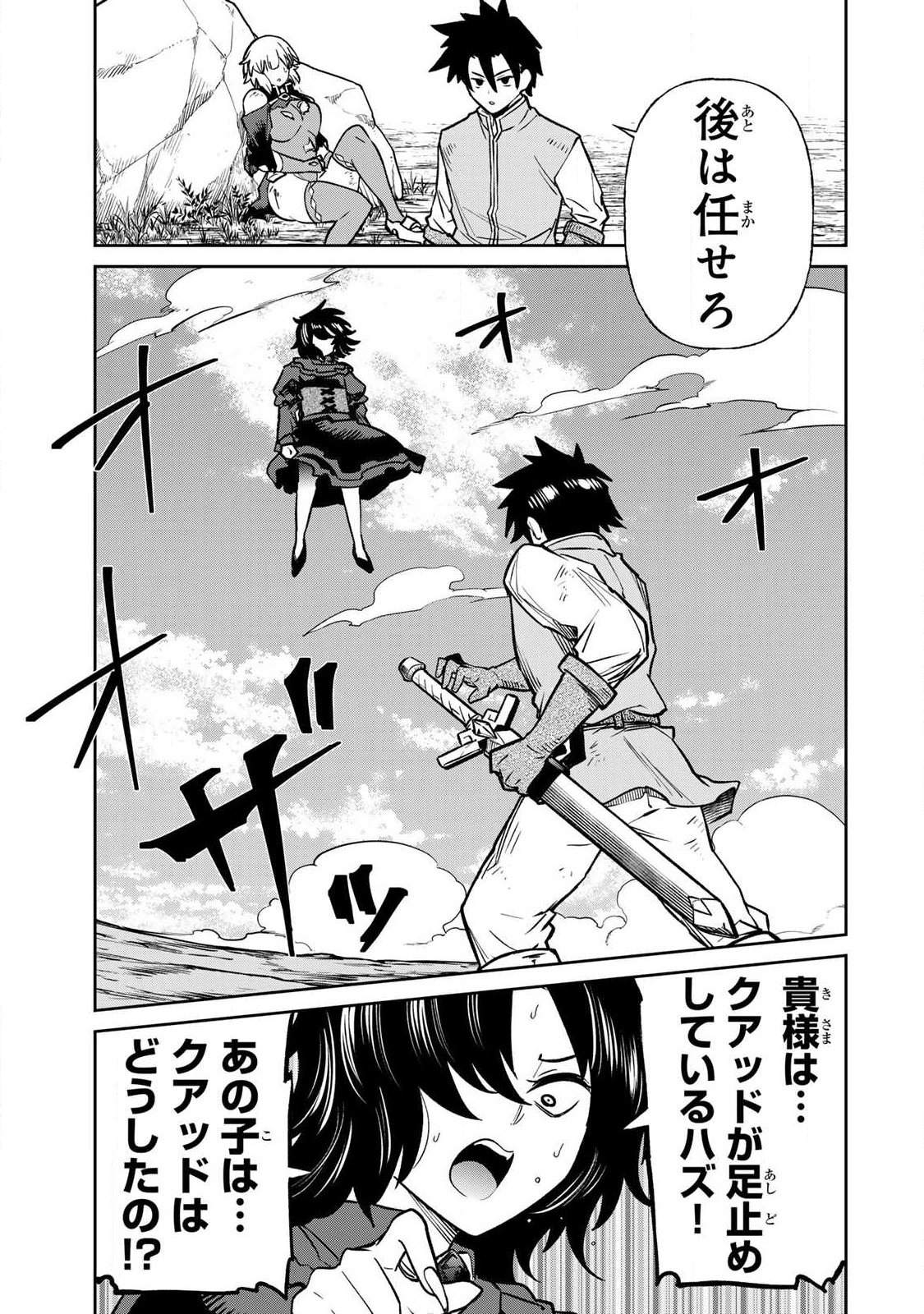SAIKAI NO YUUSHA Chapter 31 page 3 - nihonkuni.com