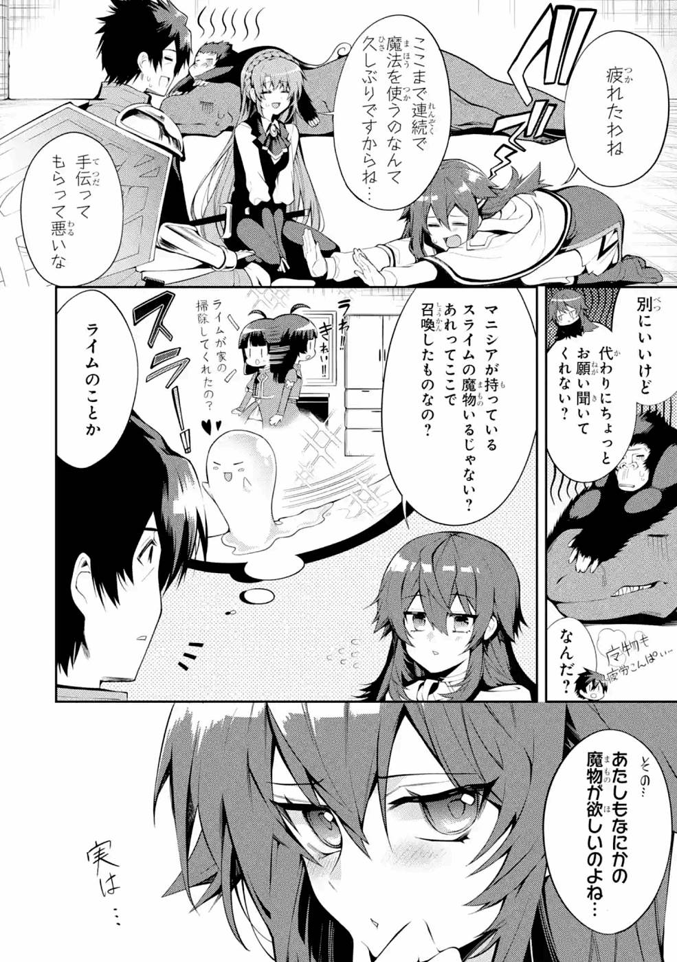 THE LABYRINTH RAIDS OF THE ULTIMATE TANK ~THE TANK POSSESSING A RARE 9,999 ENDURANCE SKILL WAS EXPELLED FROM THE HERO PARTY~ Chapter 23 page 22 - nihonkuni.com