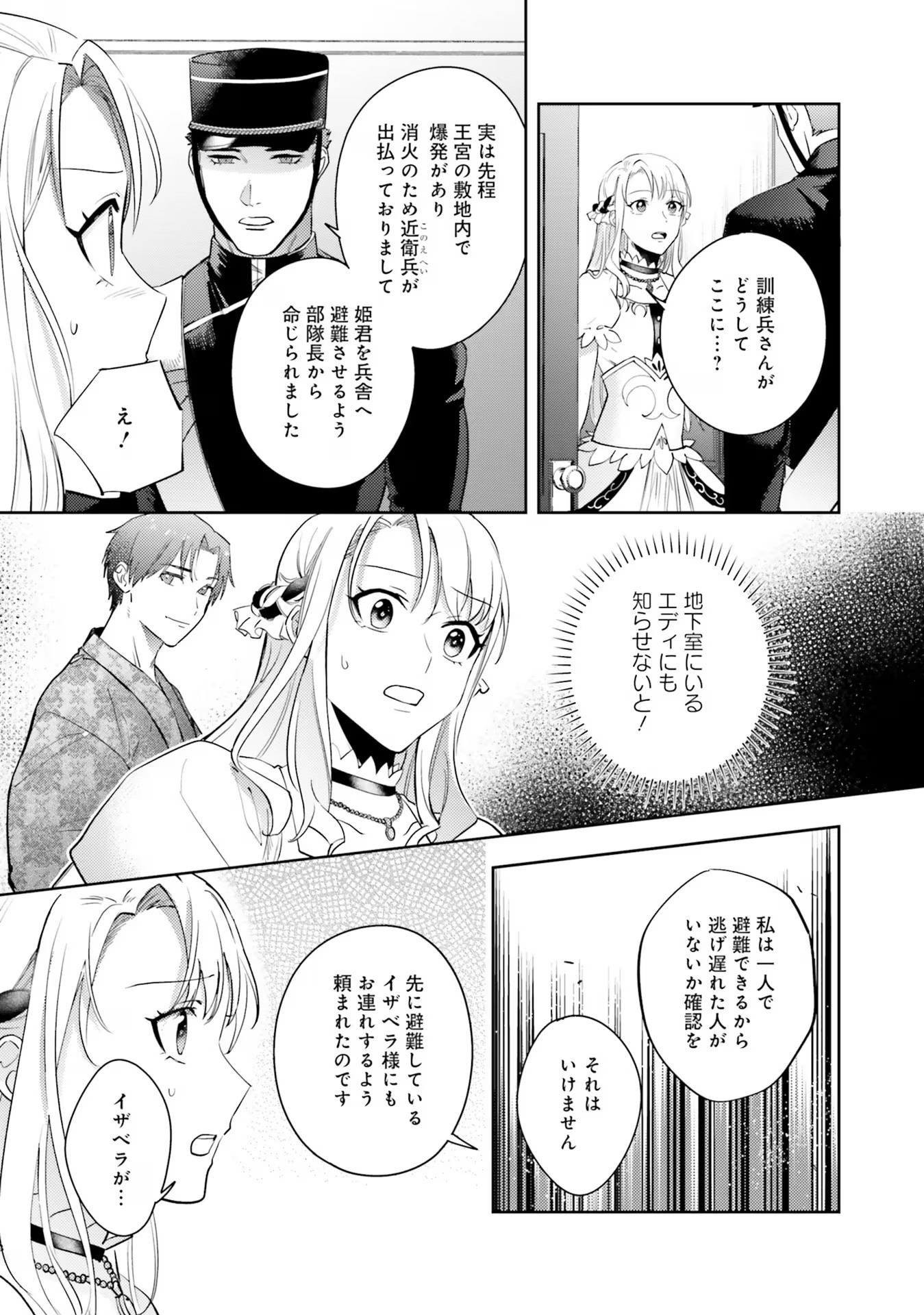 KOJIRASE OUTAISHI TO YAKUSOKU NO HIMEGIMI Chapter 20 page 3 - nihonkuni.com