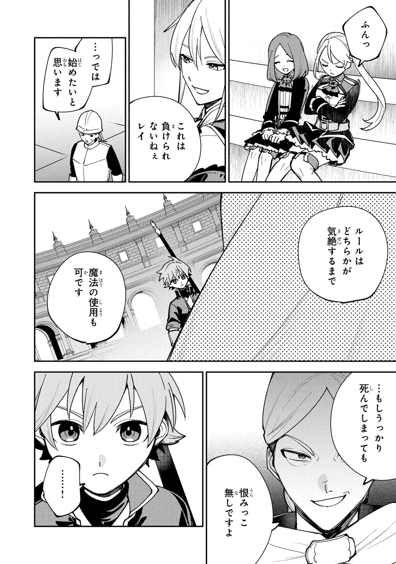TENSEI SHITE SEICHOU CHEAT WO TENI IRETARA, SAIKYOU SKILL MO TSUITA NO DESU GA!? Chap 19 - Pic 10
