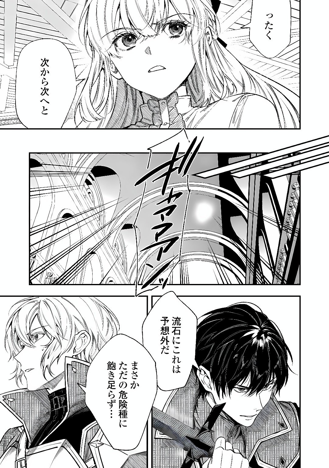 TENSEI BABAA WA MISUGOSENAI! ～MOTO AKUTOKU JOTEI NO NISHUUME LIFE～ Chap 44.2 - Pic 5