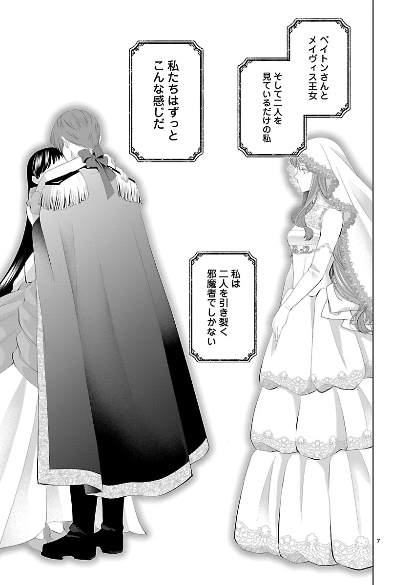 HATSUKOI AITE NO OJOU NO SHINPAI BAKARI SHITEIRU KONYAKUSHA TO, SUKKIRI SAYONARA SHIMASHITA ~RINGOKU NO OUTAISHI NI MITSUMERARE DEKIAI GA HAJIMARIMASHITA~ Chapter 1 page 9 - nihonkuni.com
