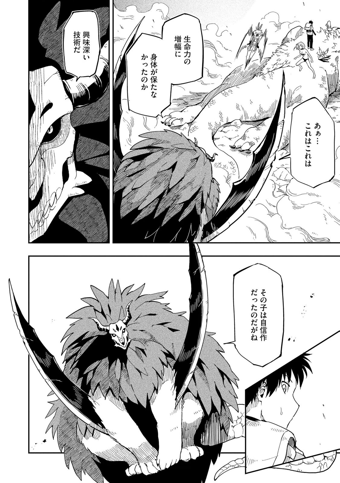 ISEKAI SEITAISHI: BIJYO MO AJIN MO MAMONO MO RYUU MO, OMARA ZENIN MOMIHOGUSU!! Chapter 14 page 24 - nihonkuni.com