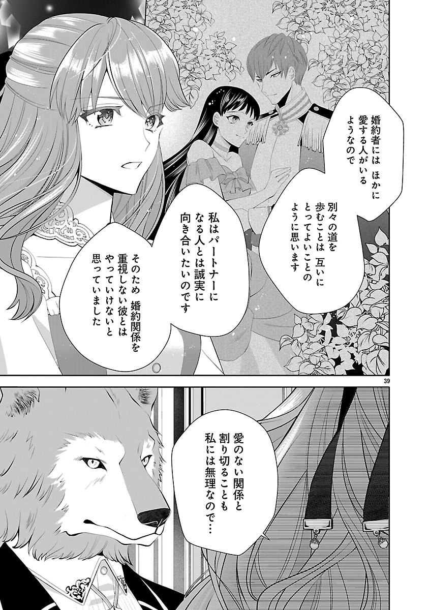 HATSUKOI AITE NO OJOU NO SHINPAI BAKARI SHITEIRU KONYAKUSHA TO, SUKKIRI SAYONARA SHIMASHITA ~RINGOKU NO OUTAISHI NI MITSUMERARE DEKIAI GA HAJIMARIMASHITA~ Chapter 1 page 41 - nihonkuni.com