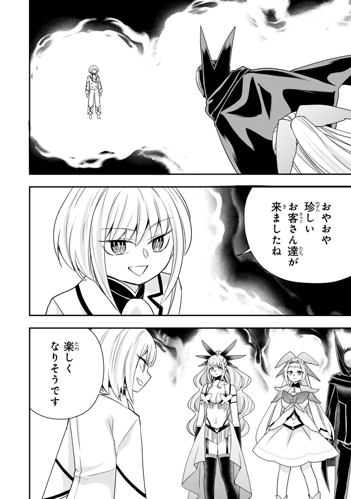 JITSU WA ORE, SAIKYOU DESHITA? Chapter 152 page 2 - nihonkuni.com