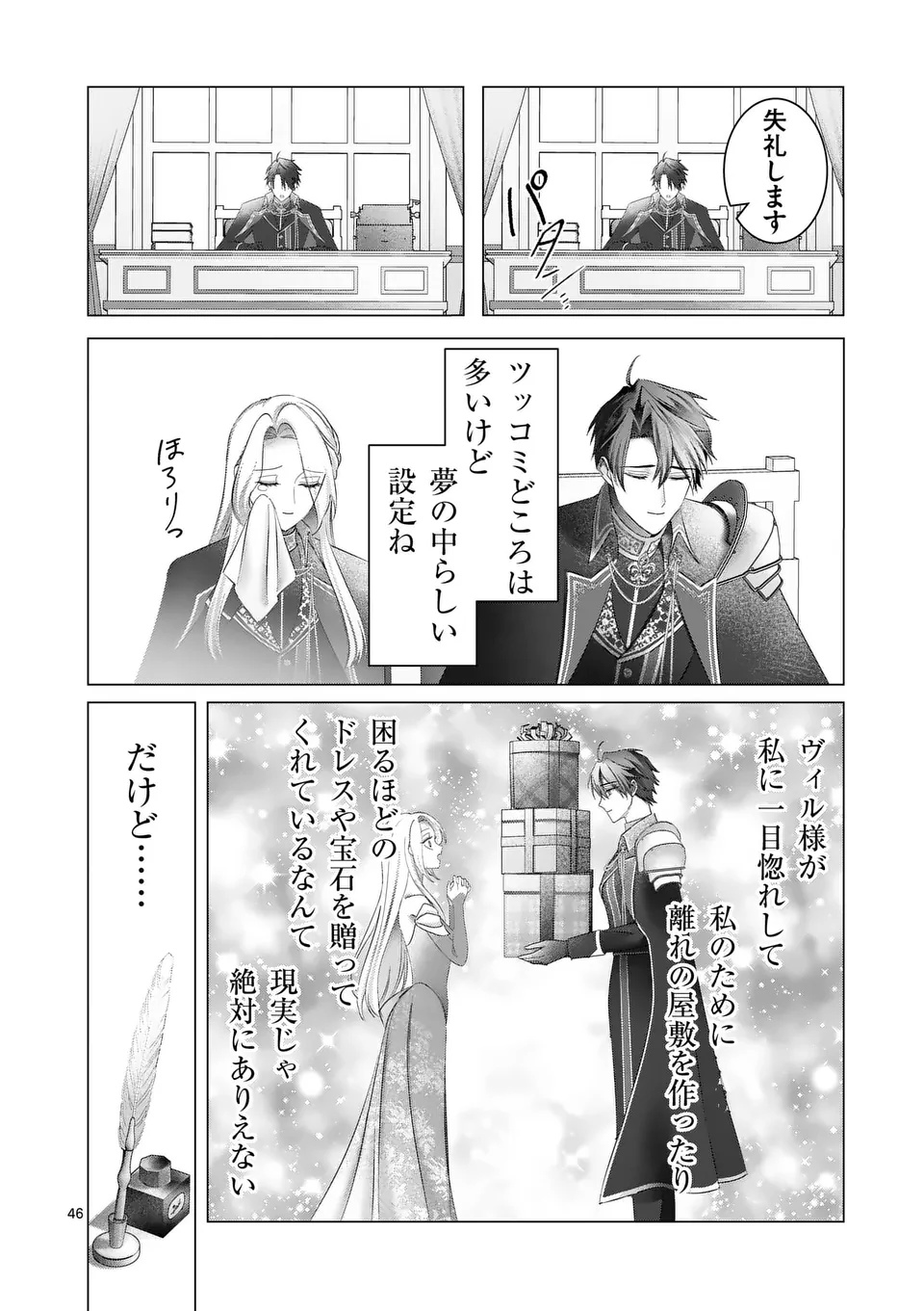 REIKOKU MUHI NA OTTO TO KARADA GA IREKAWATTARA, OMOTTA YORI MO DEKIAI SARETE IMASHITA Chap 1 - Pic 46