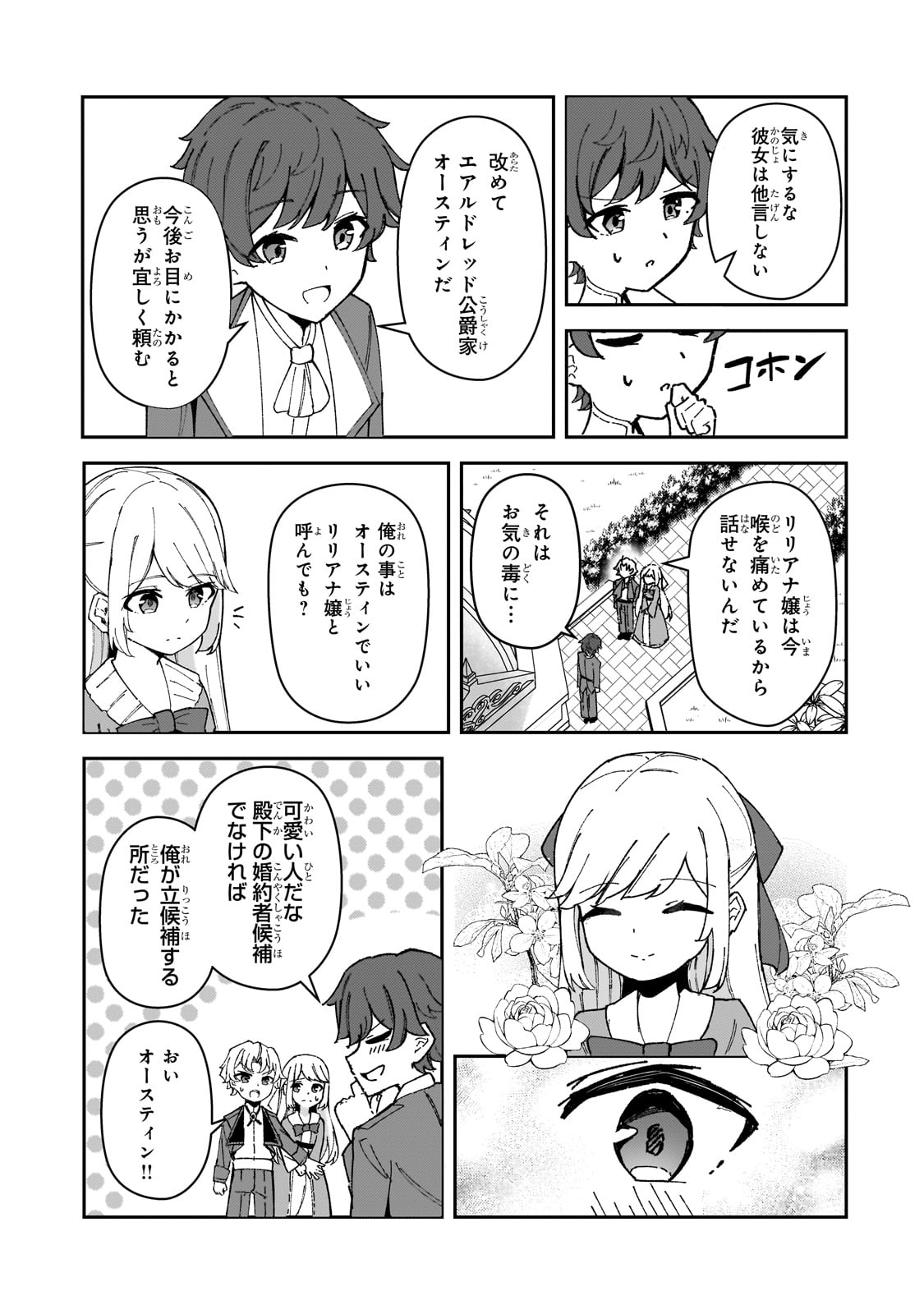 AKUYAKU REIJOU WA SHABERIMASEN Chapter 1 page 55 - nihonkuni.com