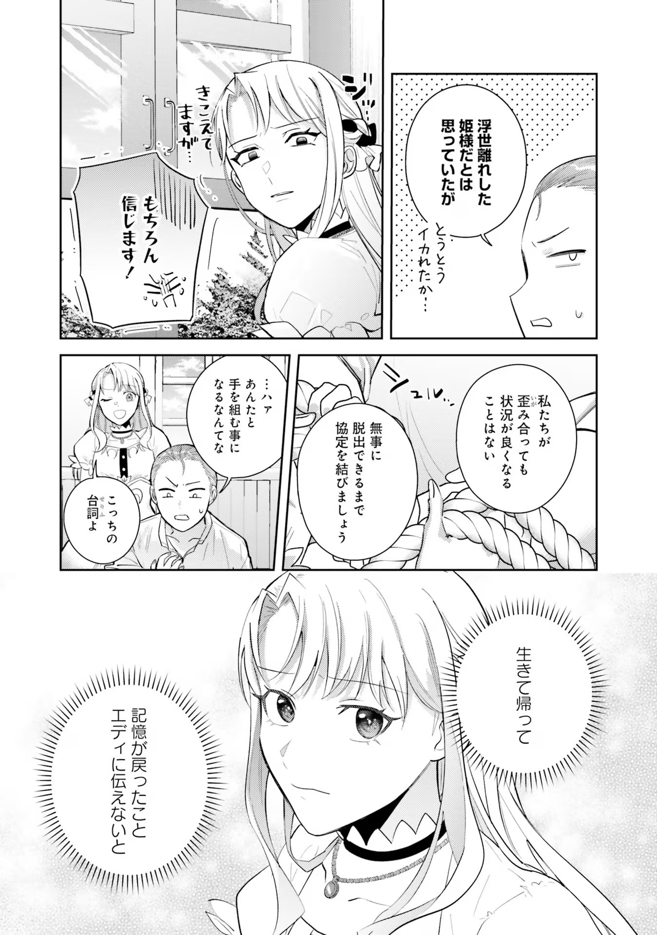 KOJIRASE OUTAISHI TO YAKUSOKU NO HIMEGIMI Chapter 22 page 18 - nihonkuni.com