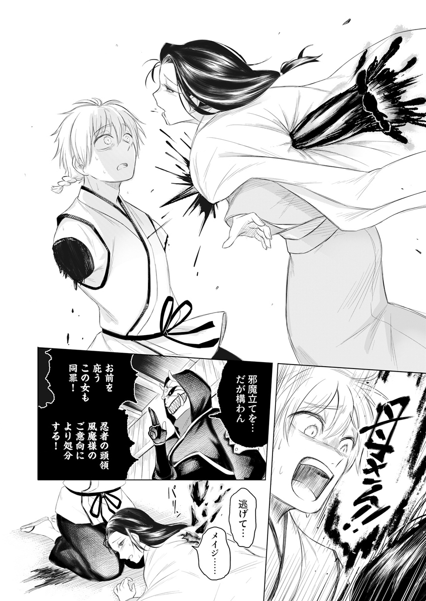 NINJA TO MAHOU Chap 1 - Pic 32