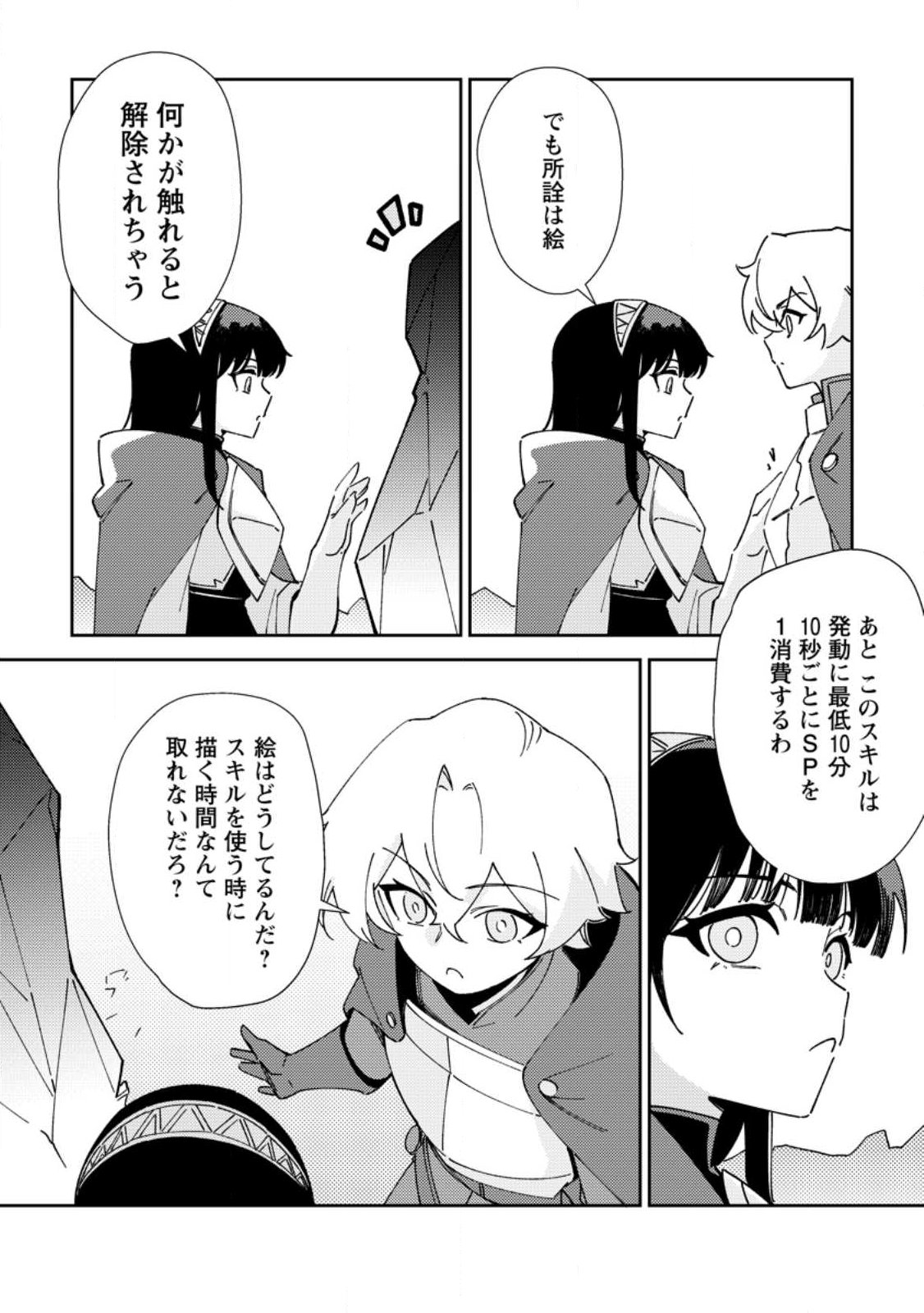 RE: ISEKAI DE SAIKYOU NO SKILL WO UMIDASETA NODE, HITASURA MUSOU SURU KOTO NI SHIMASHITA. ORE DAKE GA STATUS WO KATTE NI SOUSA Chapter 6 page 22 - nihonkuni.com