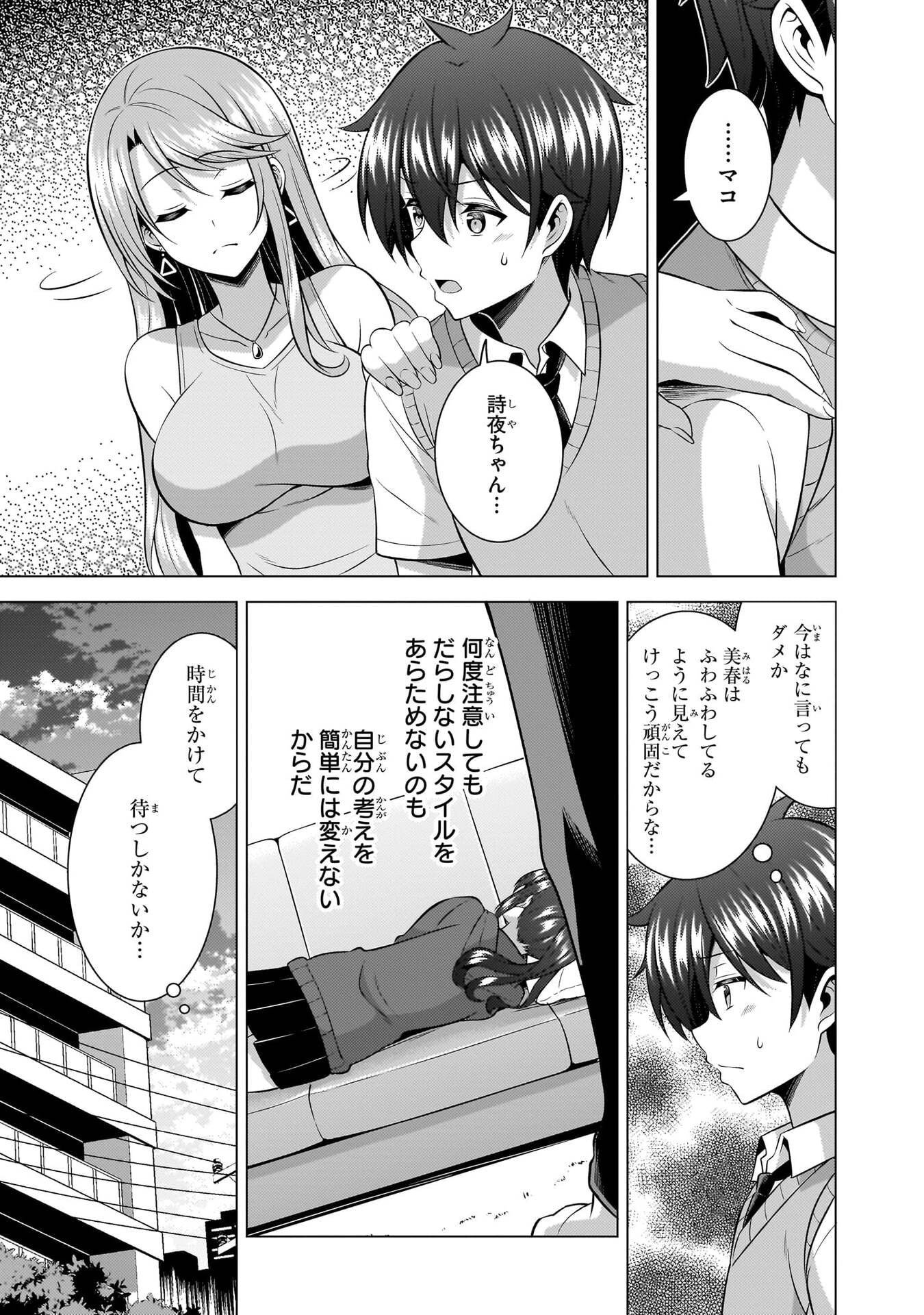 BOKU NO KANOJO SENSEI Chapter 69 page 25 - nihonkuni.com