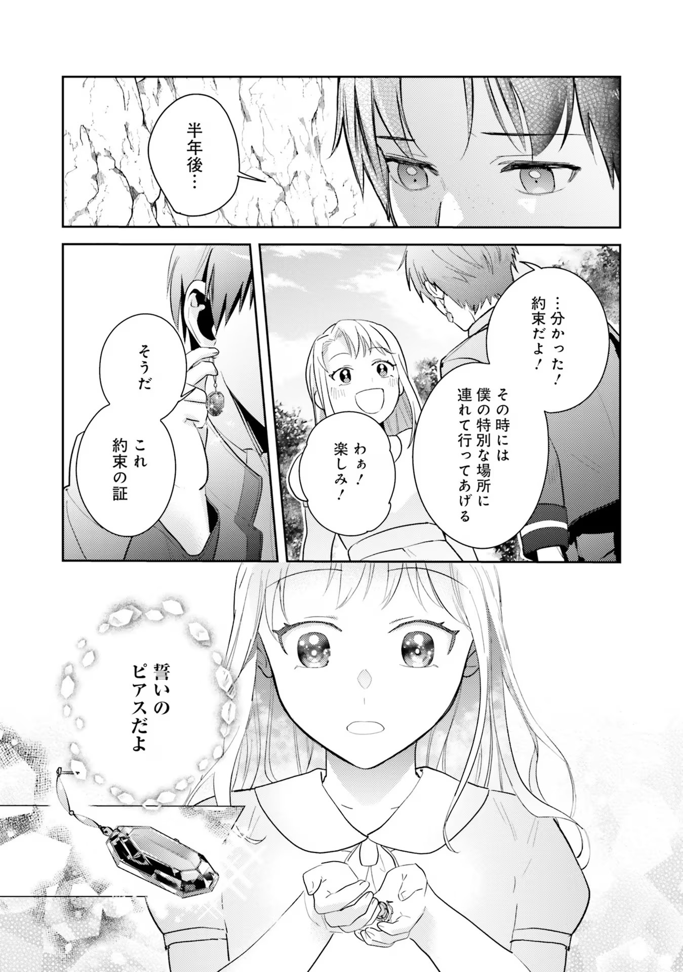 KOJIRASE OUTAISHI TO YAKUSOKU NO HIMEGIMI Chapter 22 page 9 - nihonkuni.com