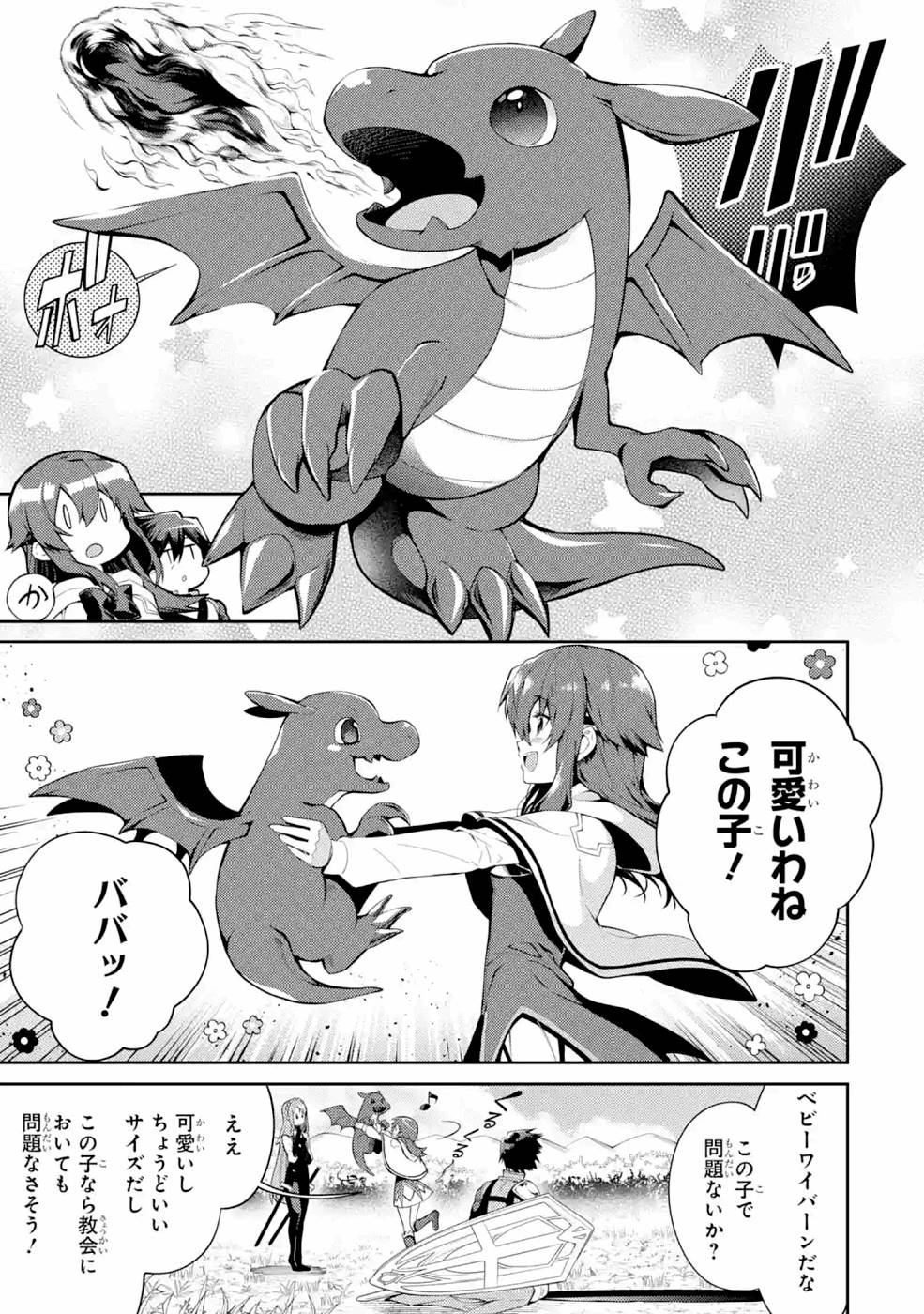 THE LABYRINTH RAIDS OF THE ULTIMATE TANK ~THE TANK POSSESSING A RARE 9,999 ENDURANCE SKILL WAS EXPELLED FROM THE HERO PARTY~ Chapter 23 page 27 - nihonkuni.com