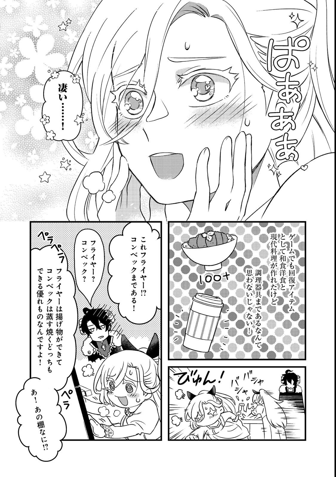 MAOUJO NO ZEPPIN SHASHOKU, TSUKUTTEIRU NOWA IKENIE DESU! Chapter 1 page 20 - nihonkuni.com