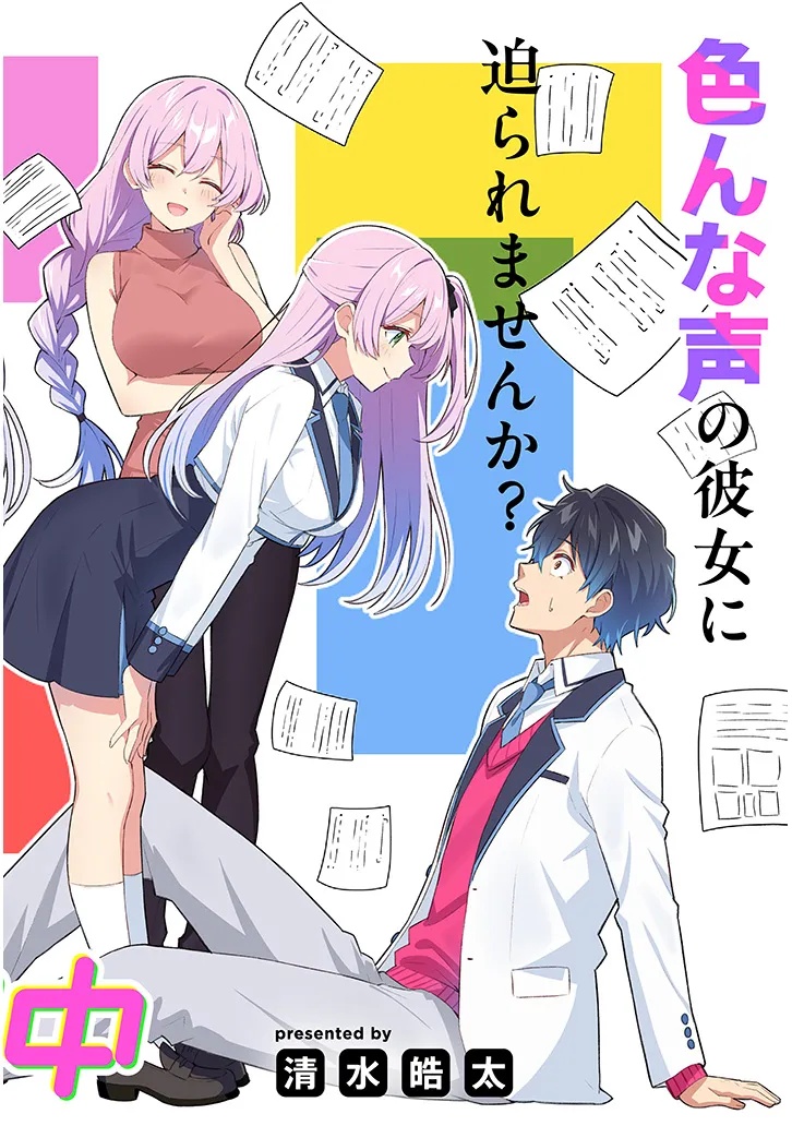 KOI WA AFUREKO CHUU Chapter 0 page 2 - nihonkuni.com