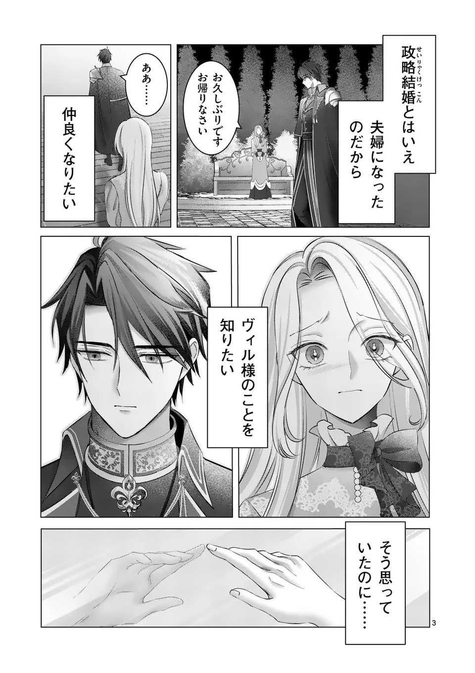 REIKOKU MUHI NA OTTO TO KARADA GA IREKAWATTARA, OMOTTA YORI MO DEKIAI SARETE IMASHITA Chap 1 - Pic 3