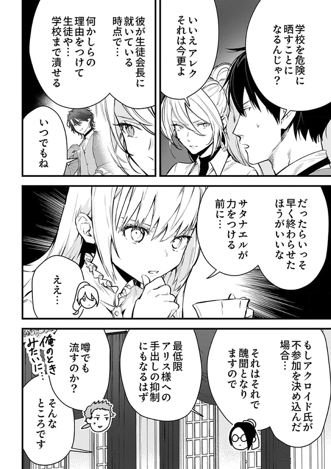 SAIKYOU NO KENSHIN, HENKYOU NO MURAMUSUME NI UMAREKAWARU Chapter 10 page 24 - nihonkuni.com