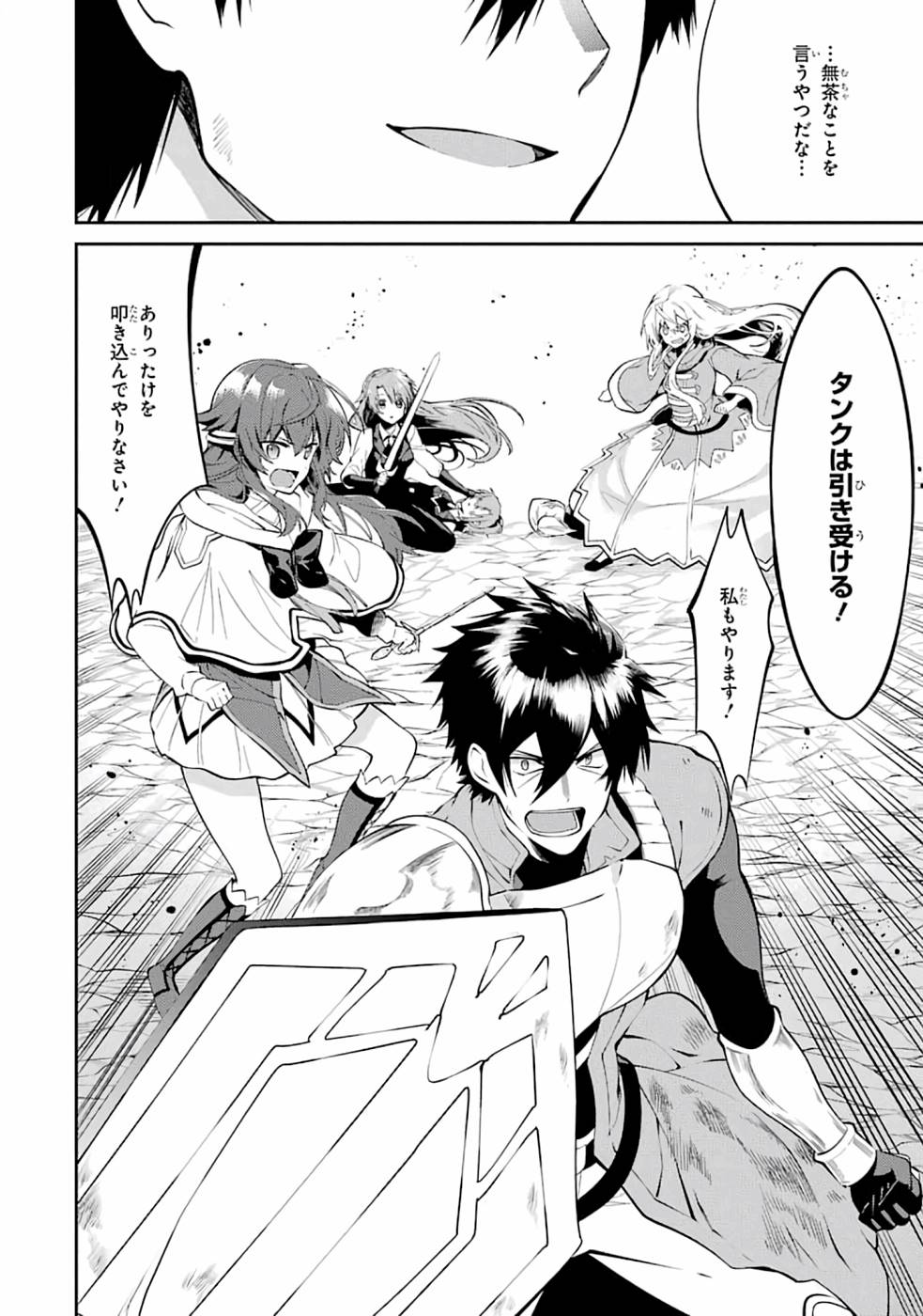 THE LABYRINTH RAIDS OF THE ULTIMATE TANK ~THE TANK POSSESSING A RARE 9,999 ENDURANCE SKILL WAS EXPELLED FROM THE HERO PARTY~ Chapter 19 page 8 - nihonkuni.com