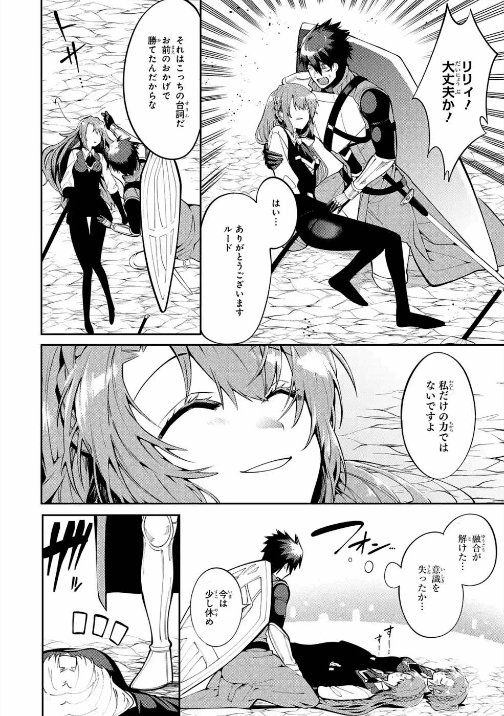 THE LABYRINTH RAIDS OF THE ULTIMATE TANK ~THE TANK POSSESSING A RARE 9,999 ENDURANCE SKILL WAS EXPELLED FROM THE HERO PARTY~ Chapter 19 page 26 - nihonkuni.com