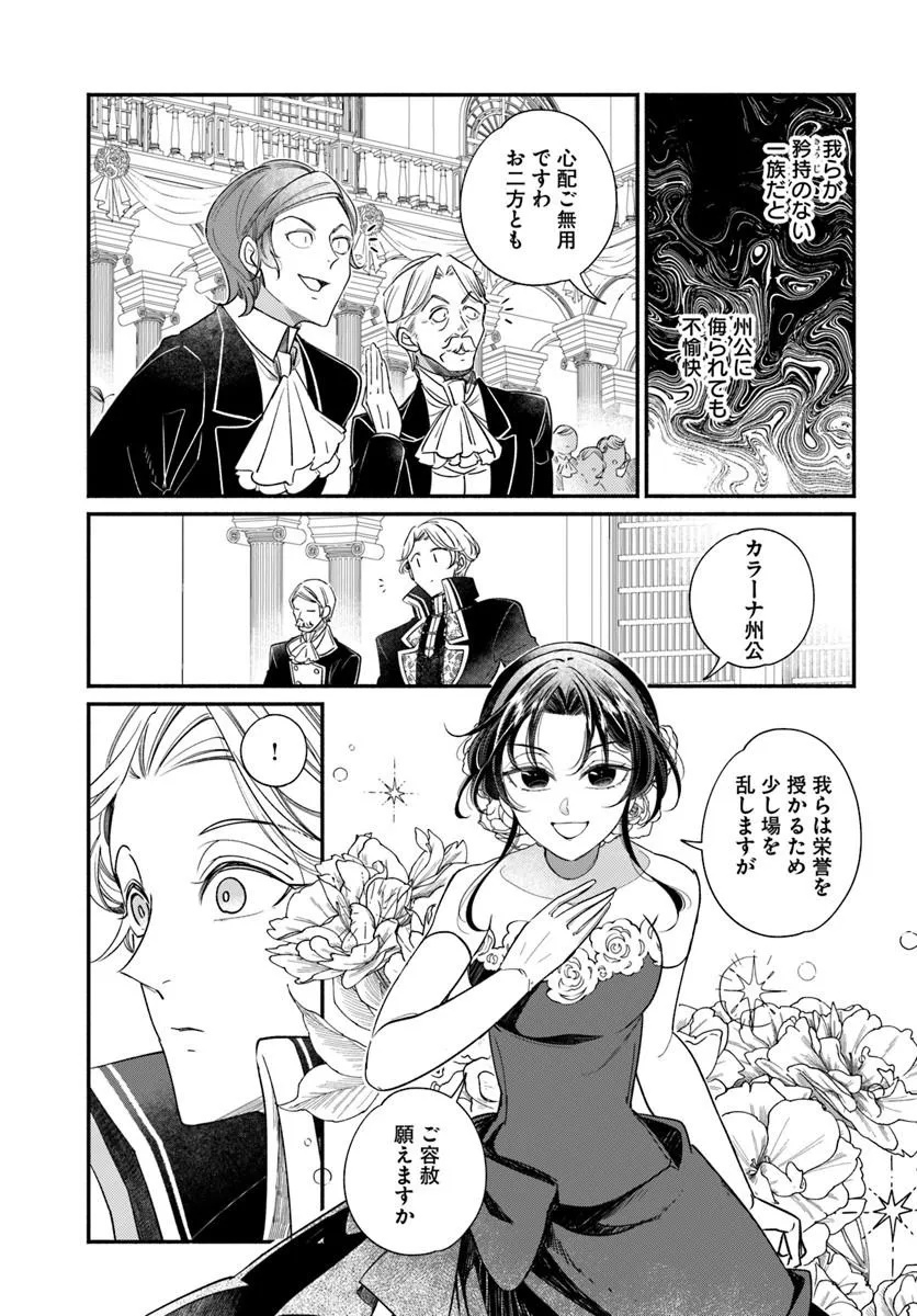 WATAKUSHI, MAKEMASEN NO DE. SEIRYAKU KEKKON WA REIJOU NO TASHINAMI Chapter 4.2 page 8 - nihonkuni.com