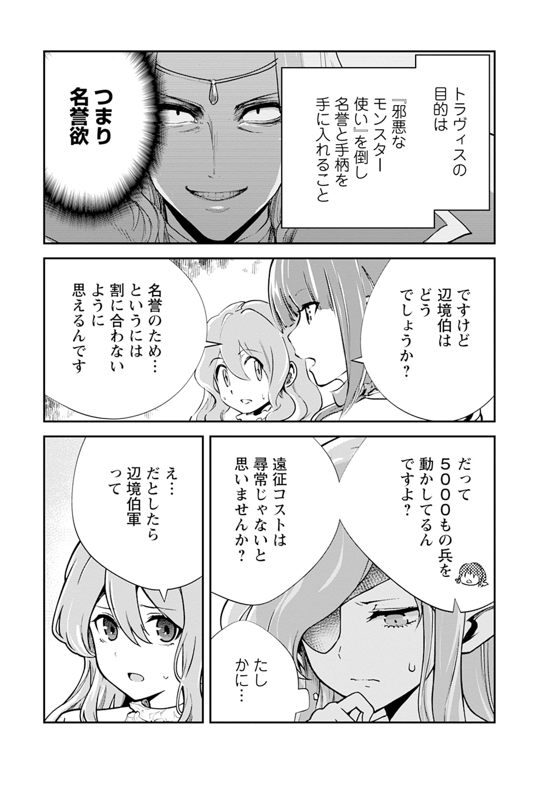 MONSTER NO GOSHUJIN-SAMA - RAW Chapter 103 - Page 23