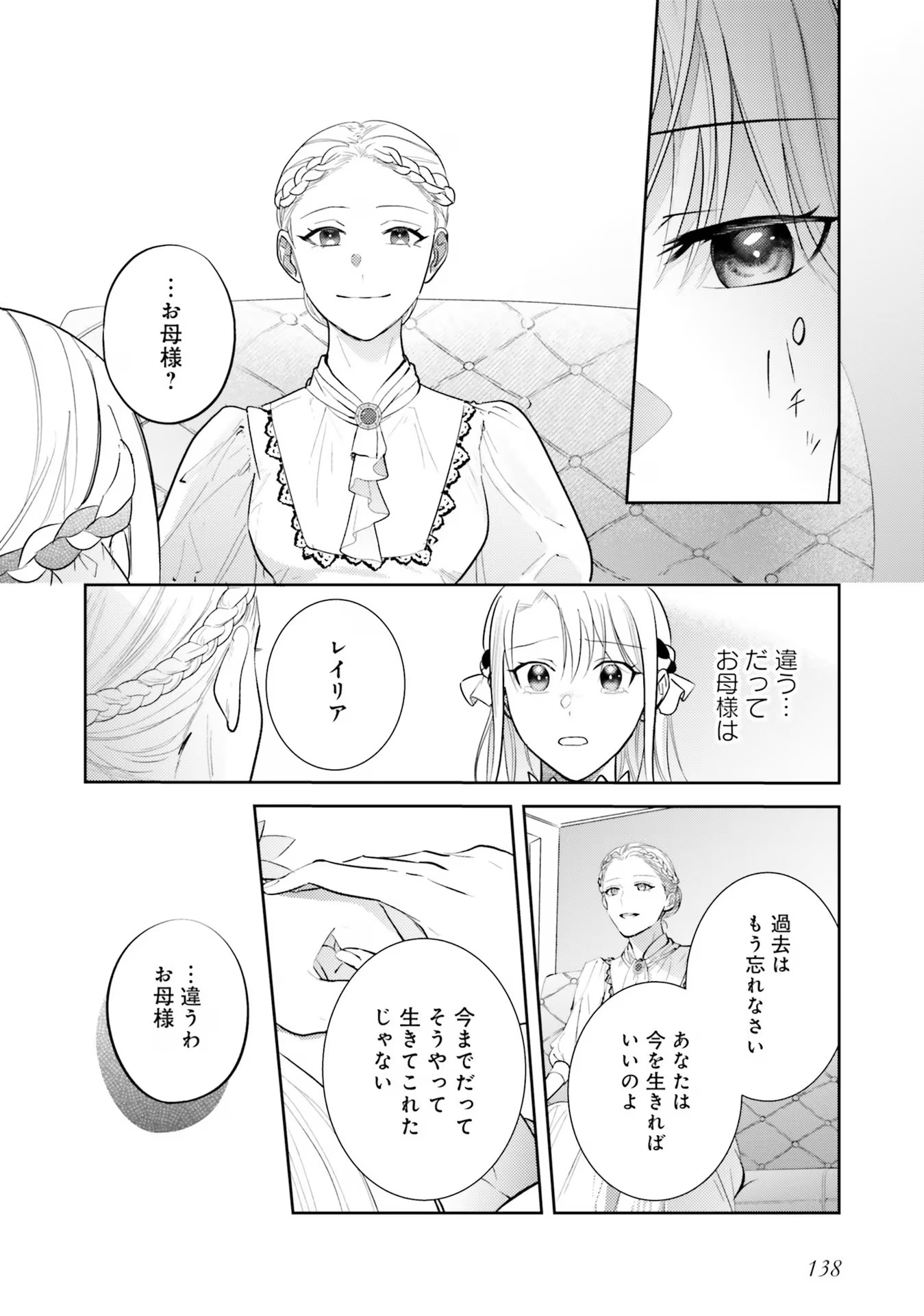 KOJIRASE OUTAISHI TO YAKUSOKU NO HIMEGIMI Chapter 22 page 2 - nihonkuni.com
