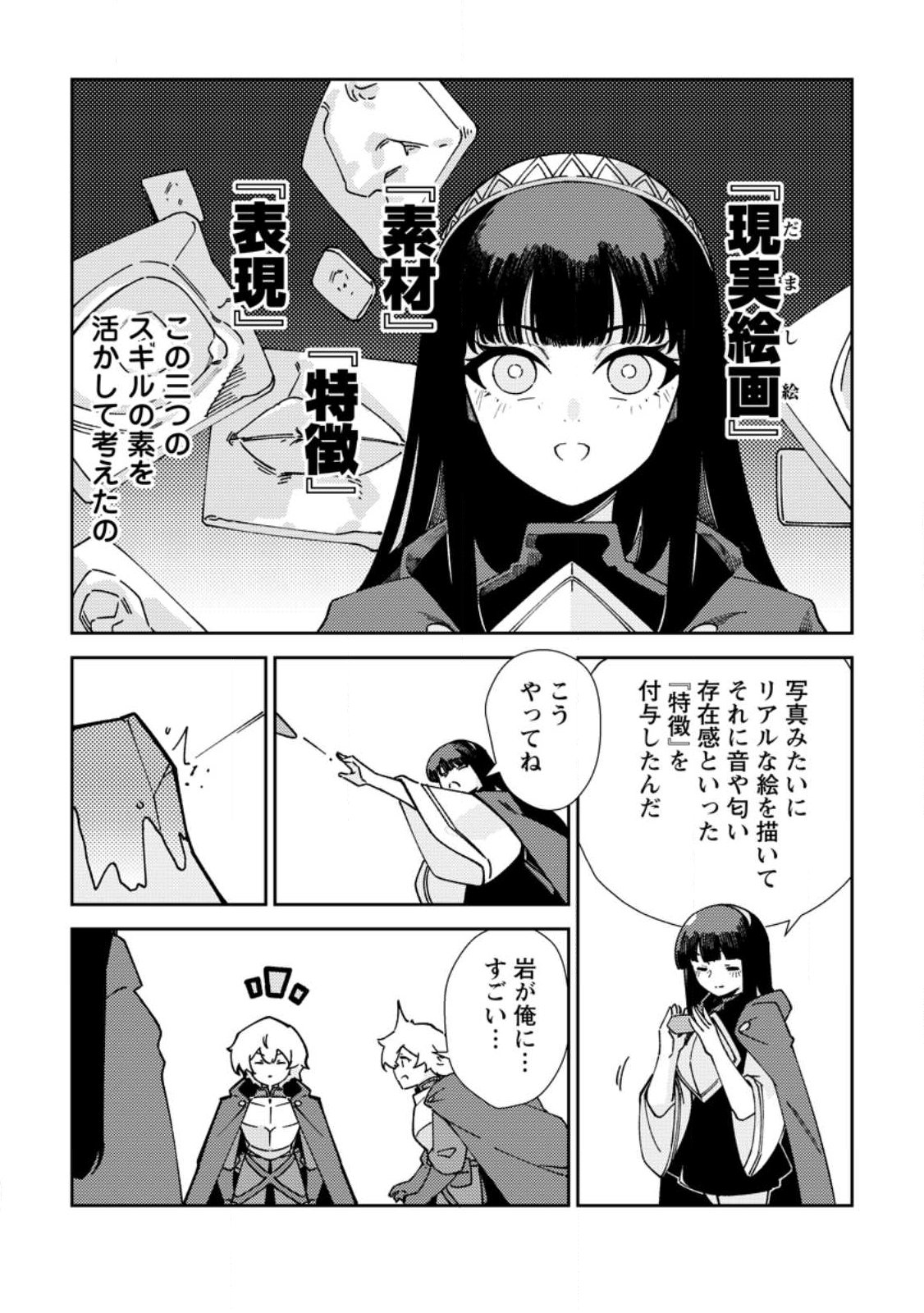 RE: ISEKAI DE SAIKYOU NO SKILL WO UMIDASETA NODE, HITASURA MUSOU SURU KOTO NI SHIMASHITA. ORE DAKE GA STATUS WO KATTE NI SOUSA Chapter 6 page 21 - nihonkuni.com
