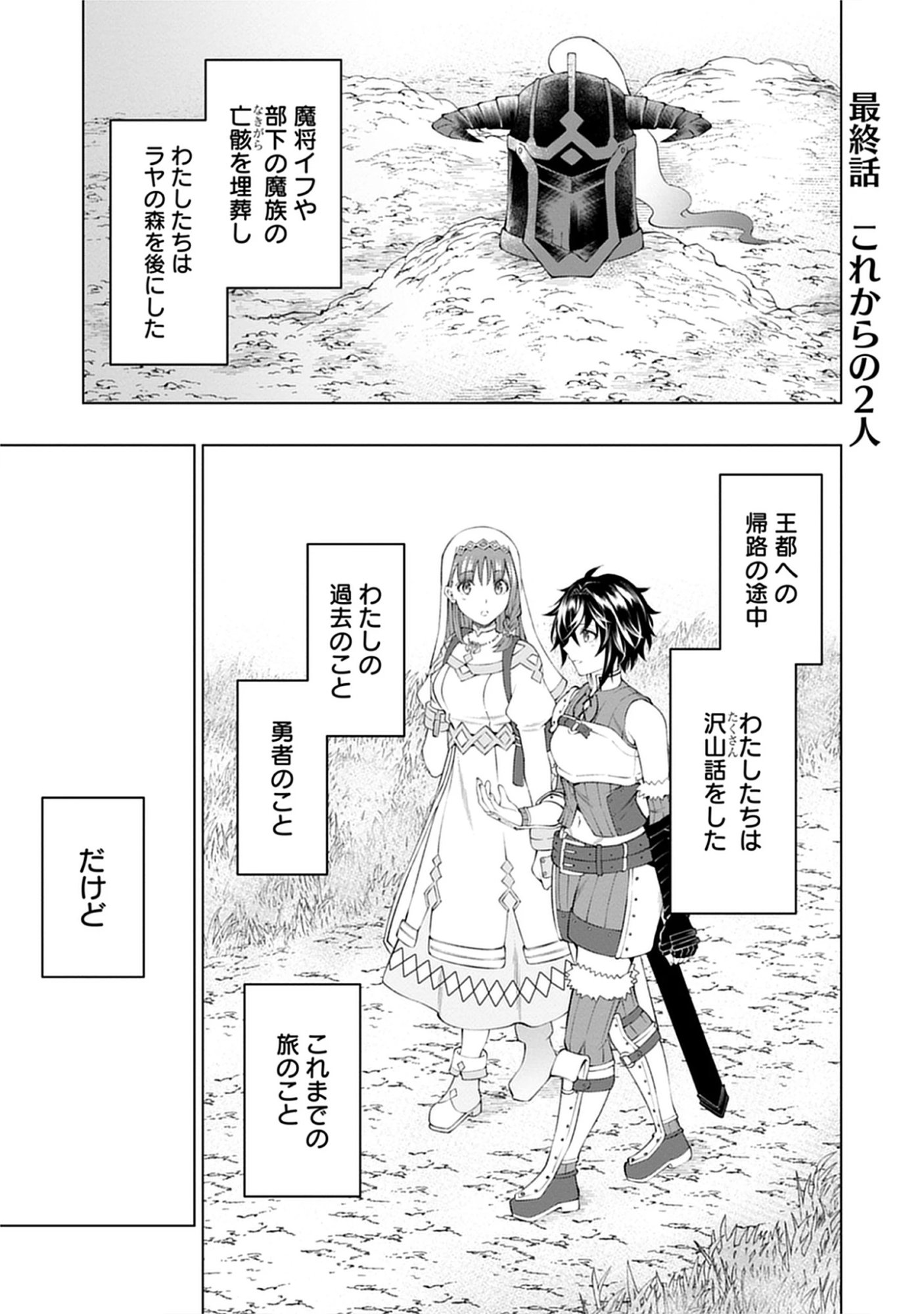 Yuusha no Tabi no Uragawa De - Raw Chap 14.1 - Pic 1