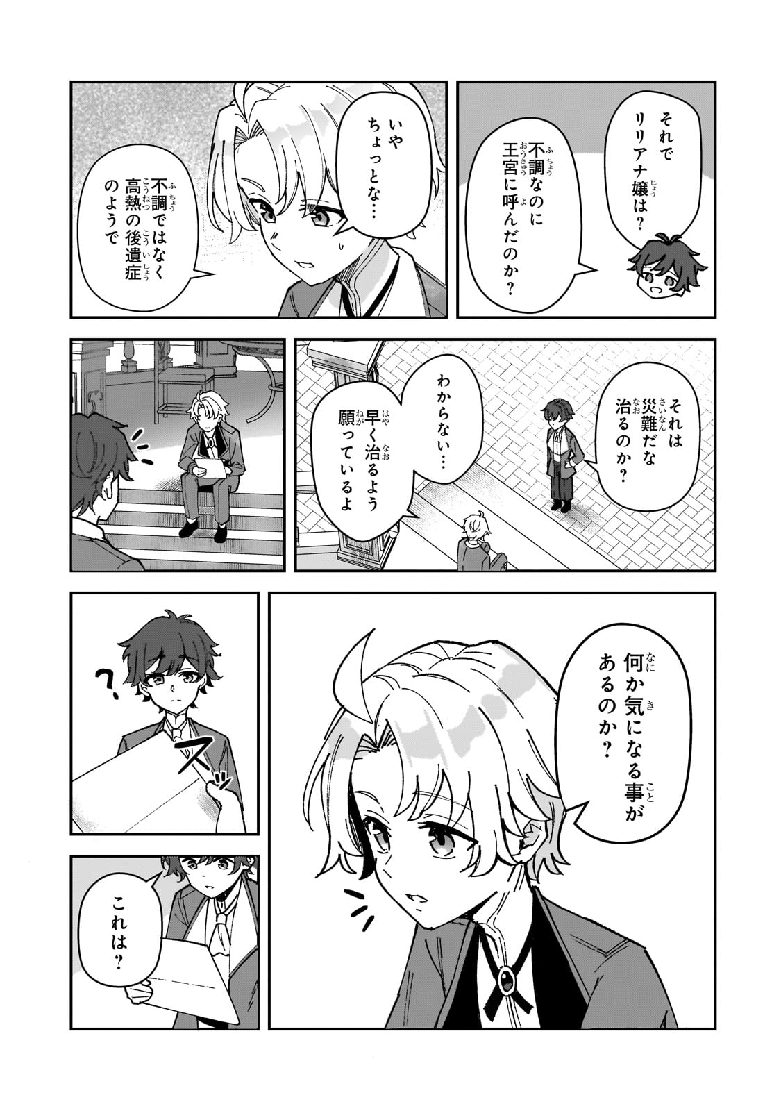 AKUYAKU REIJOU WA SHABERIMASEN Chapter 1 page 63 - nihonkuni.com