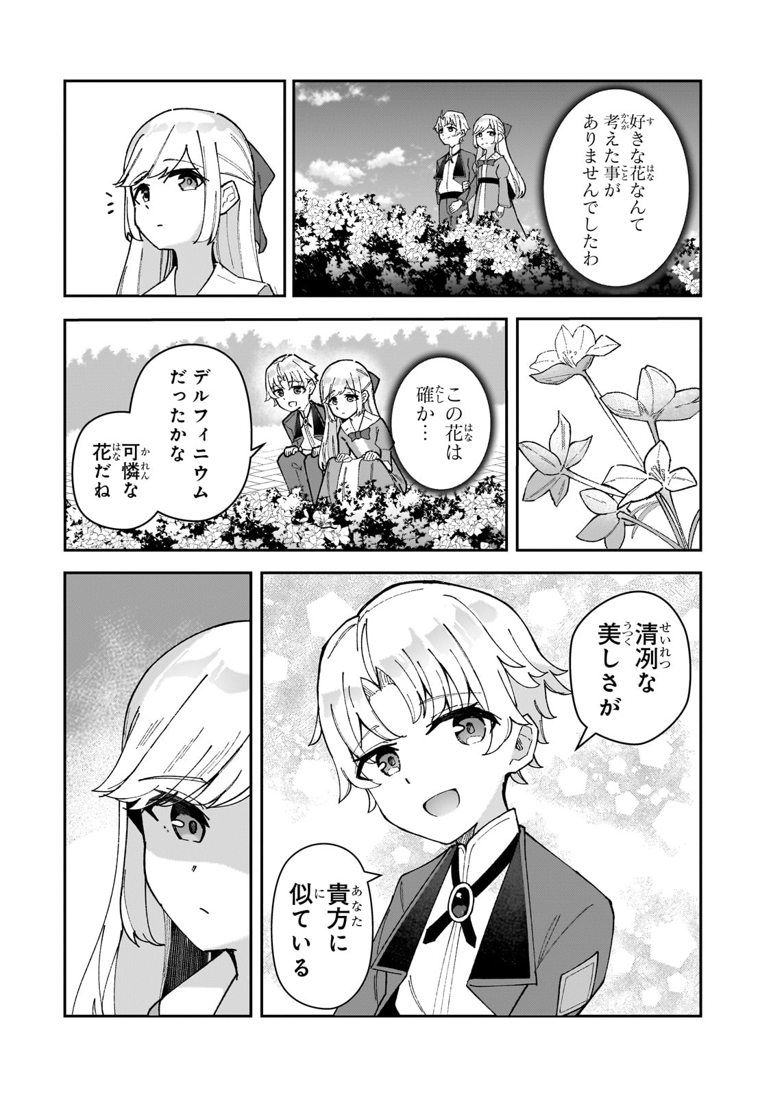 AKUYAKU REIJOU WA SHABERIMASEN Chapter 1 page 44 - nihonkuni.com