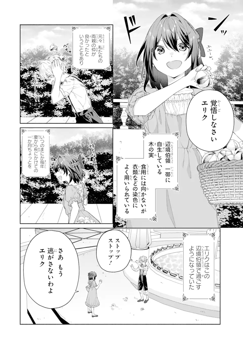 OSANANAJIMI NO OUJI-SAMA GA KAMATTE KURU Chap 1.2 - Pic 3