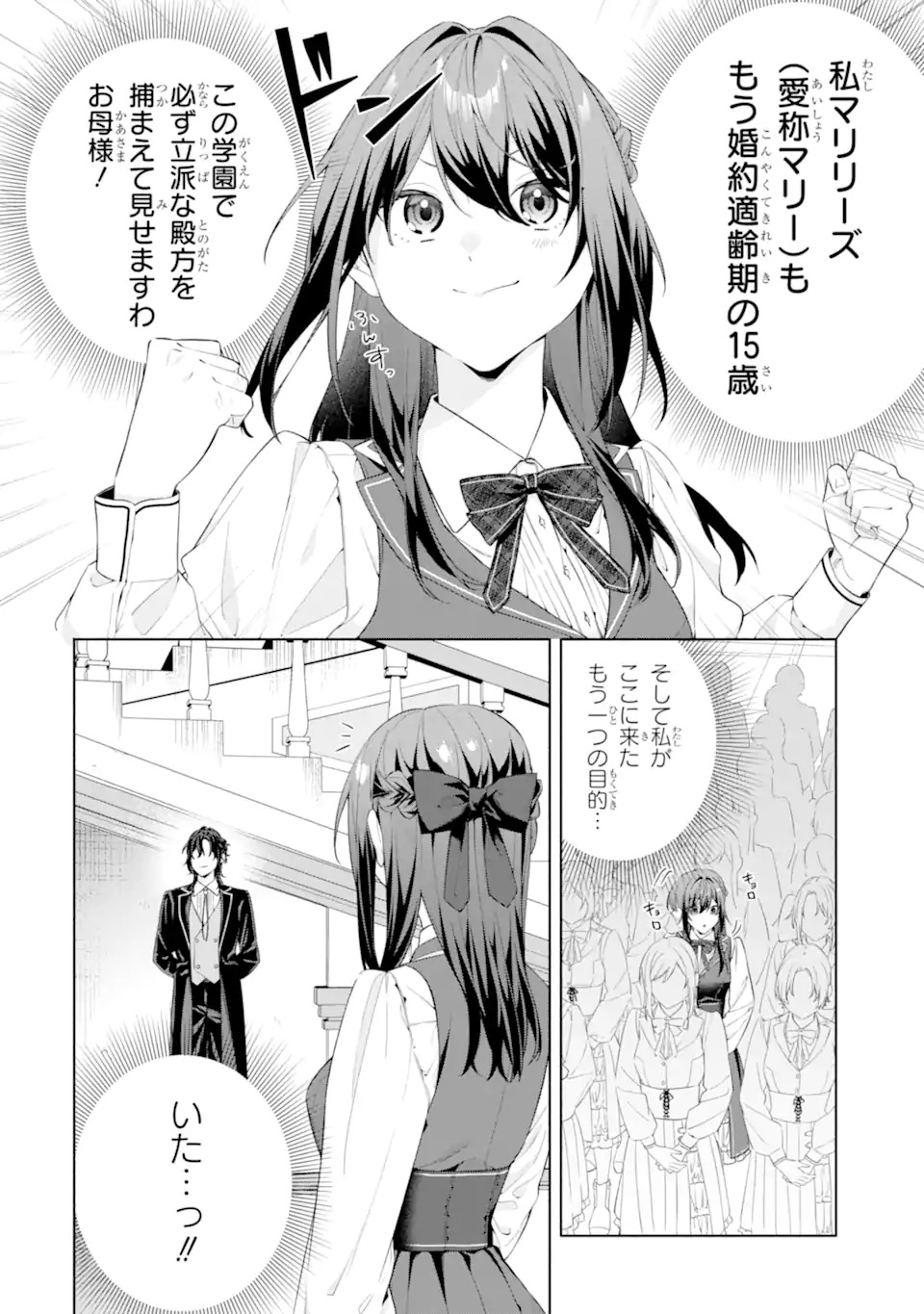 OSANANAJIMI NO OUJI-SAMA GA KAMATTE KURU Chap 1.1 - Pic 10