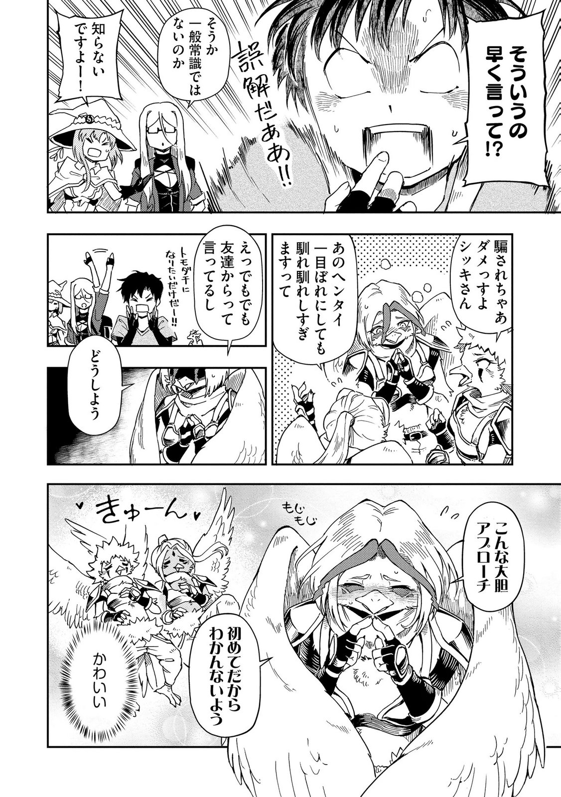 ISEKAI SEITAISHI: BIJYO MO AJIN MO MAMONO MO RYUU MO, OMARA ZENIN MOMIHOGUSU!! Chapter 8 page 8 - nihonkuni.com