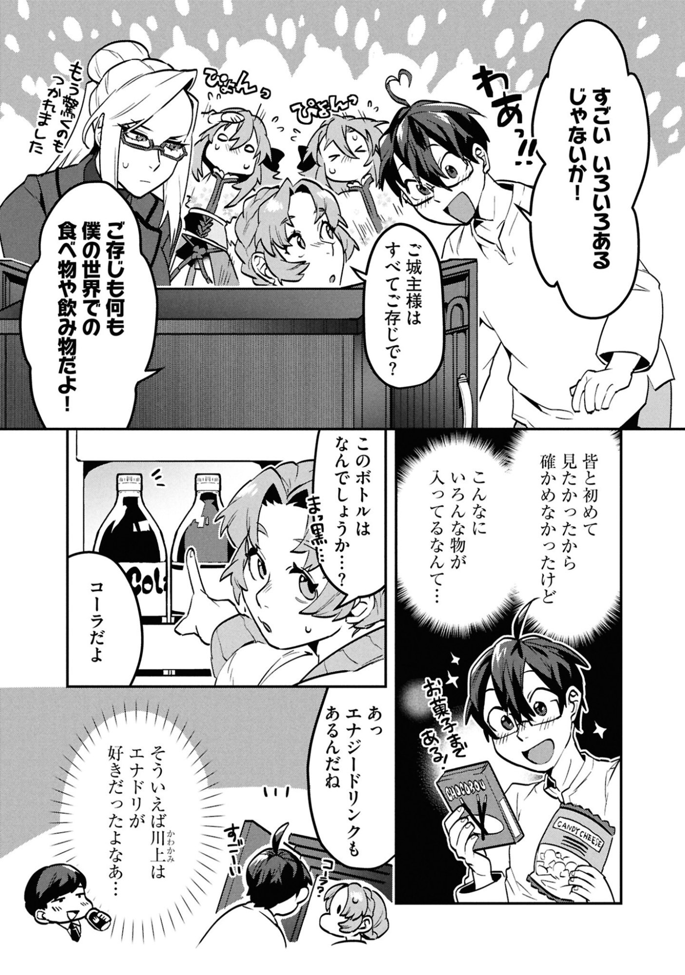 KINO SHITA MAHOU KOUMUTEN: ISEKAI KOUHOU DE SAIKYOU NO IE ZUKURI WO Chapter 8 page 19 - nihonkuni.com