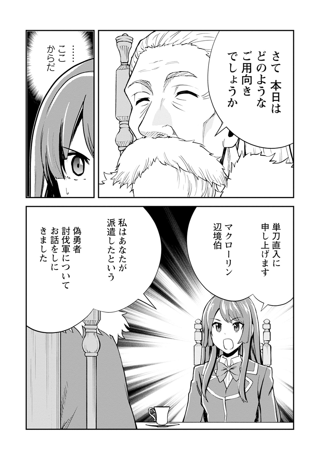 MONSTER NO GOSHUJIN-SAMA - RAW Chapter 105 - Page 7