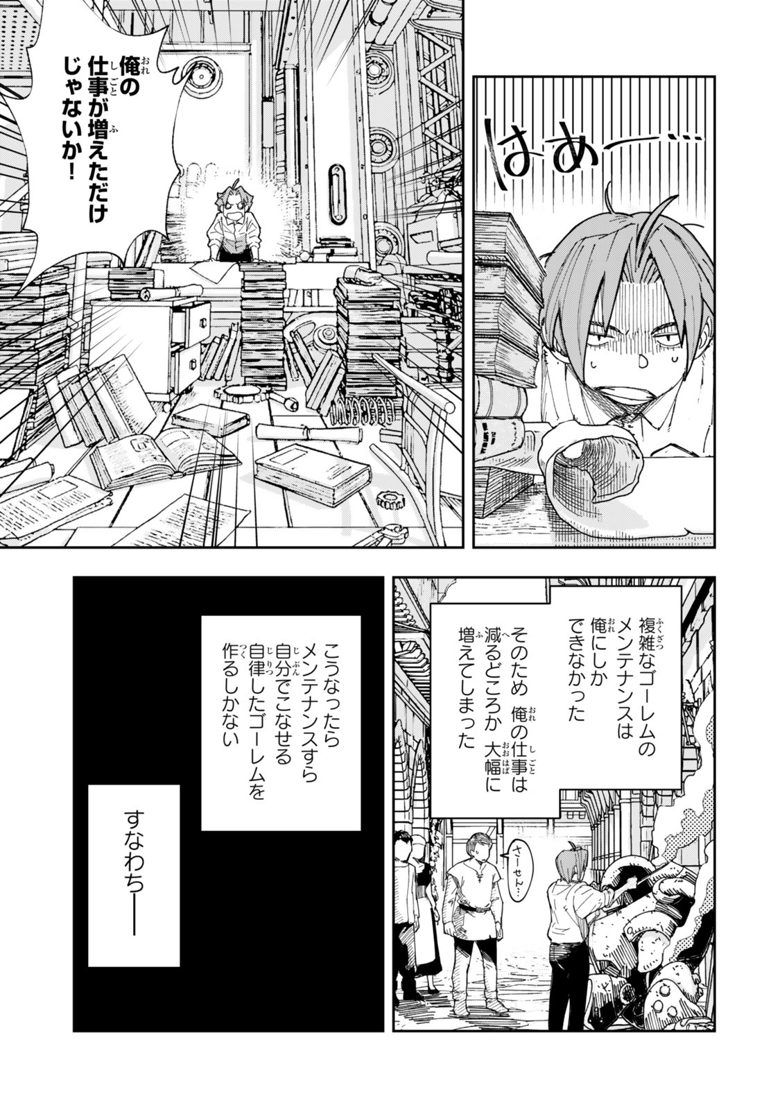 RYOUCHI NO SUBETE WO GOLEM DE JIDOUKA SHITA ORE, SABOTTE IRU TO IWARETE TSUIHOUSARETA NODE MAKYOU WO CHIITO GIJUTSU DE KAITAKU SHIMASU! Chapter 1.1 page 15 - nihonkuni.com