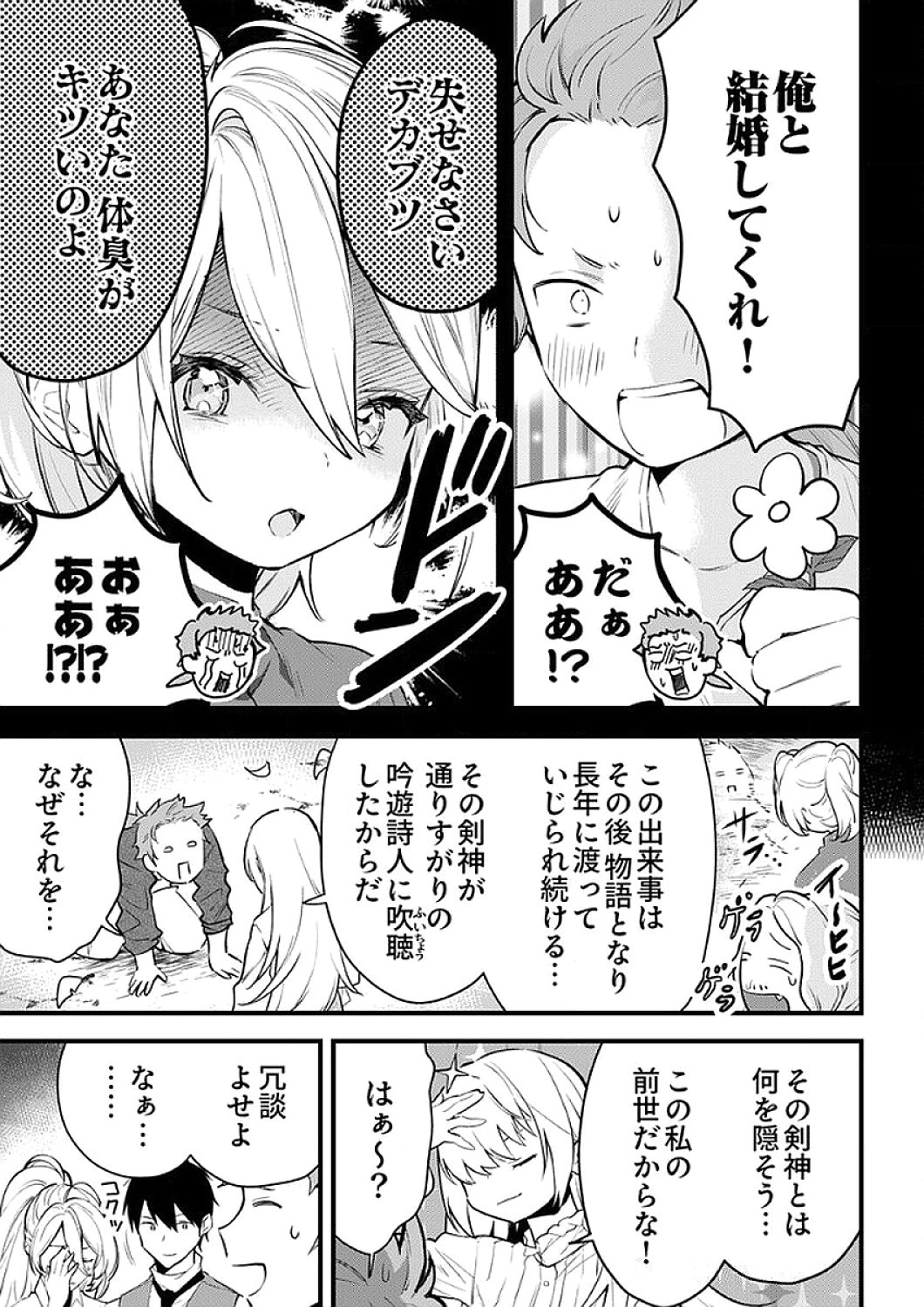 SAIKYOU NO KENSHIN, HENKYOU NO MURAMUSUME NI UMAREKAWARU Chapter 10 page 11 - nihonkuni.com