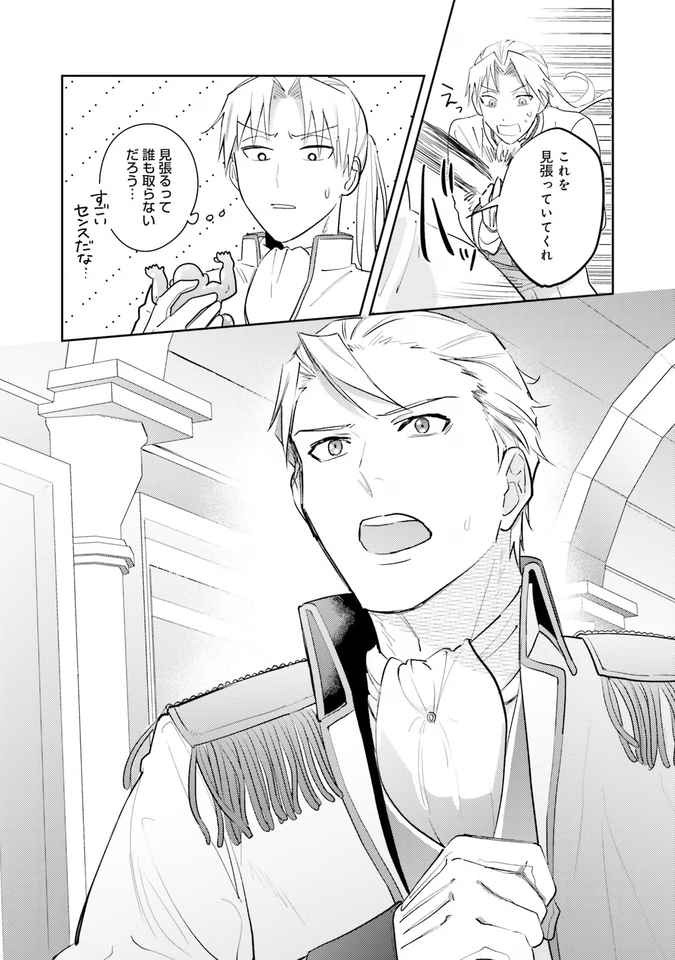 KOJIRASE OUTAISHI TO YAKUSOKU NO HIMEGIMI Chapter 18 page 44 - nihonkuni.com