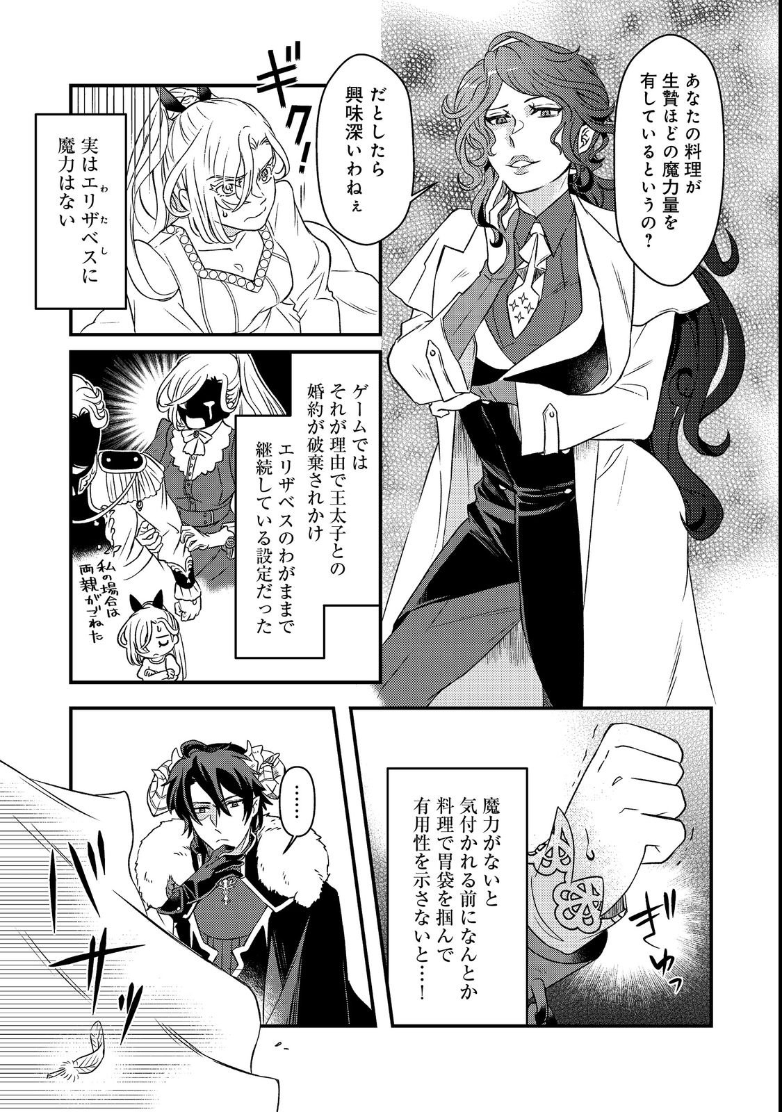 MAOUJO NO ZEPPIN SHASHOKU, TSUKUTTEIRU NOWA IKENIE DESU! Chapter 1 page 11 - nihonkuni.com