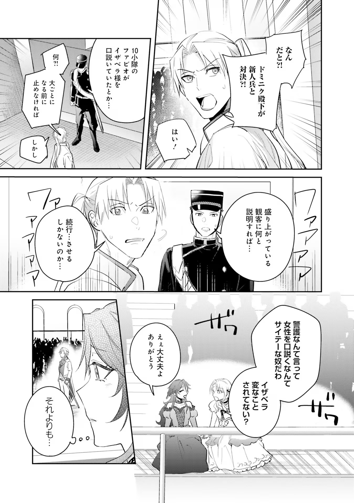 KOJIRASE OUTAISHI TO YAKUSOKU NO HIMEGIMI Chapter 18 page 19 - nihonkuni.com