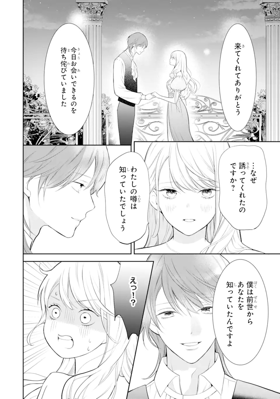 TENSEI HAKUSHAKU RIRIINA NO KEKKON ~IKEMEN KOUSAKU-SAMA NO MUSHIYOKE KAKARI!?~ Chapter 1.1 - Page 30