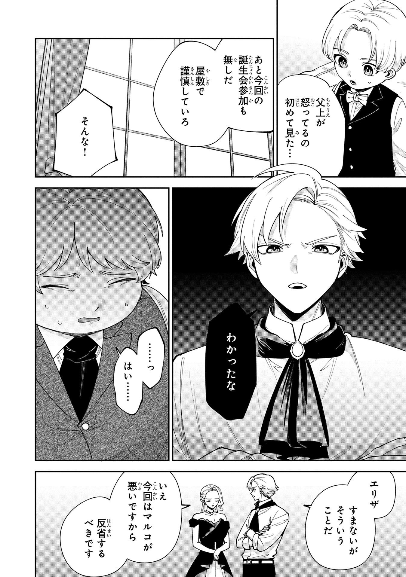 TENSEI SHITE SEICHOU CHEAT WO TENI IRETARA, SAIKYOU SKILL MO TSUITA NO DESU GA!? Chap 13 - Pic 8