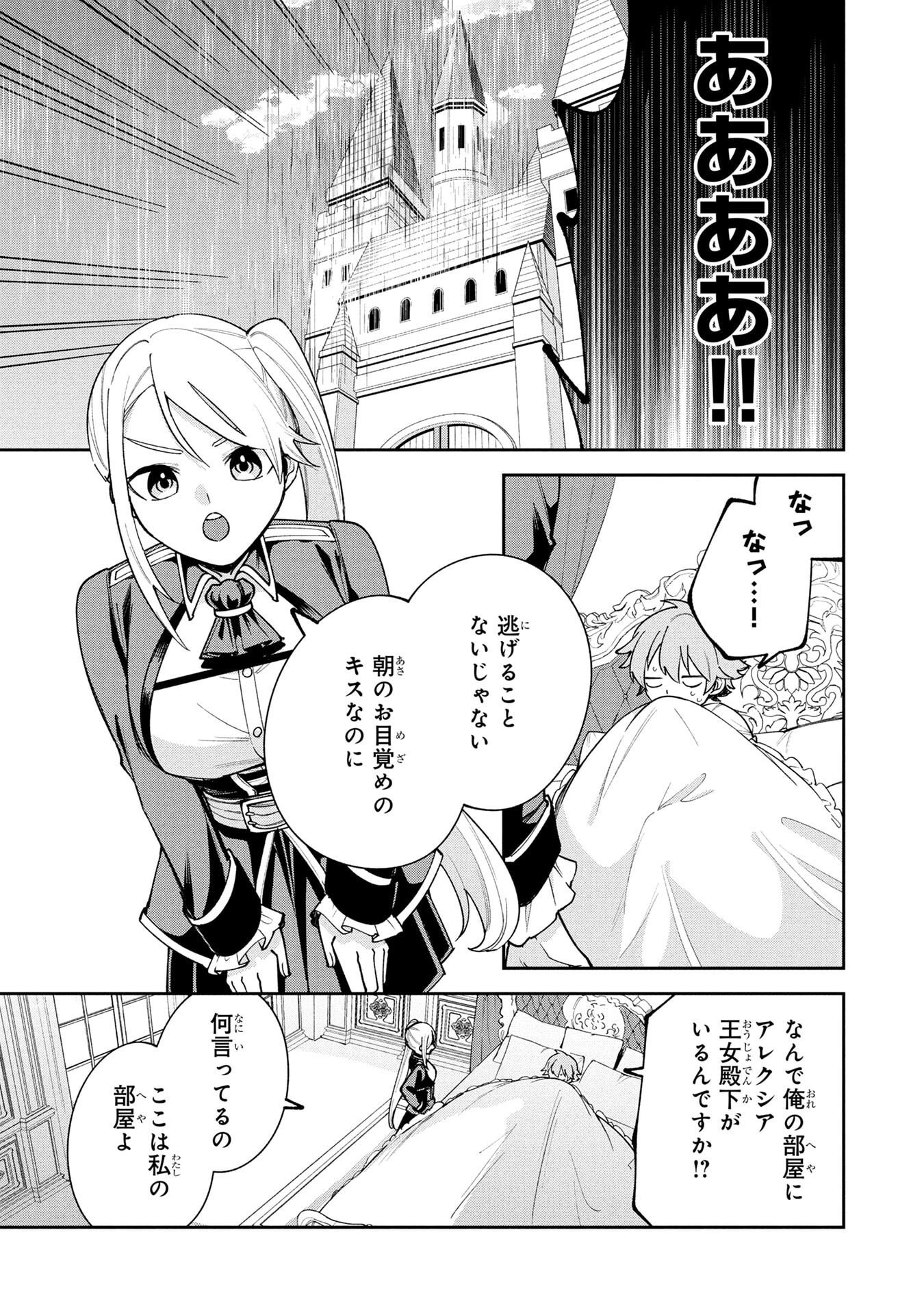 TENSEI SHITE SEICHOU CHEAT WO TENI IRETARA, SAIKYOU SKILL MO TSUITA NO DESU GA!? Chap 17 - Pic 3