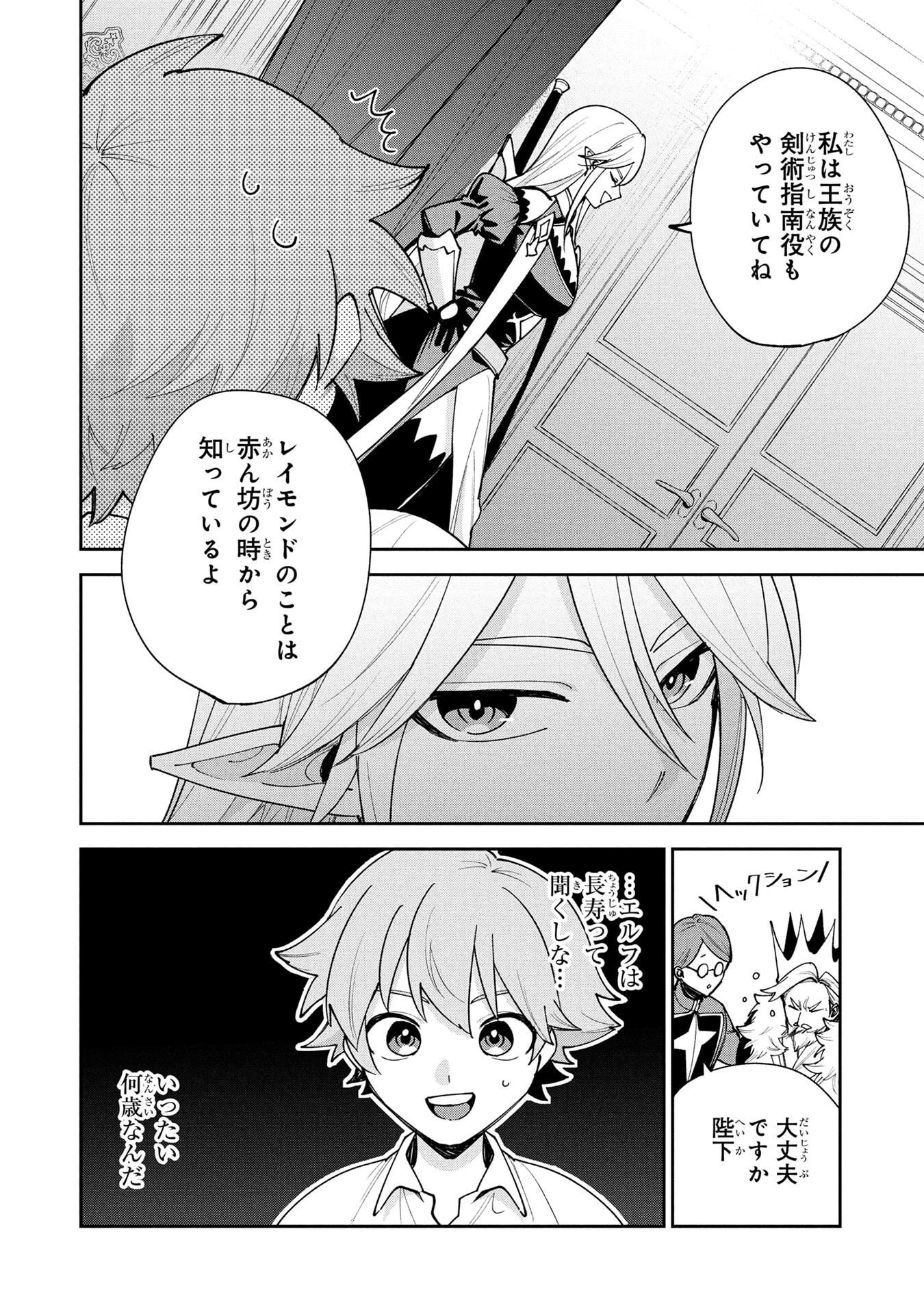TENSEI SHITE SEICHOU CHEAT WO TENI IRETARA, SAIKYOU SKILL MO TSUITA NO DESU GA!? Chap 17 - Pic 16