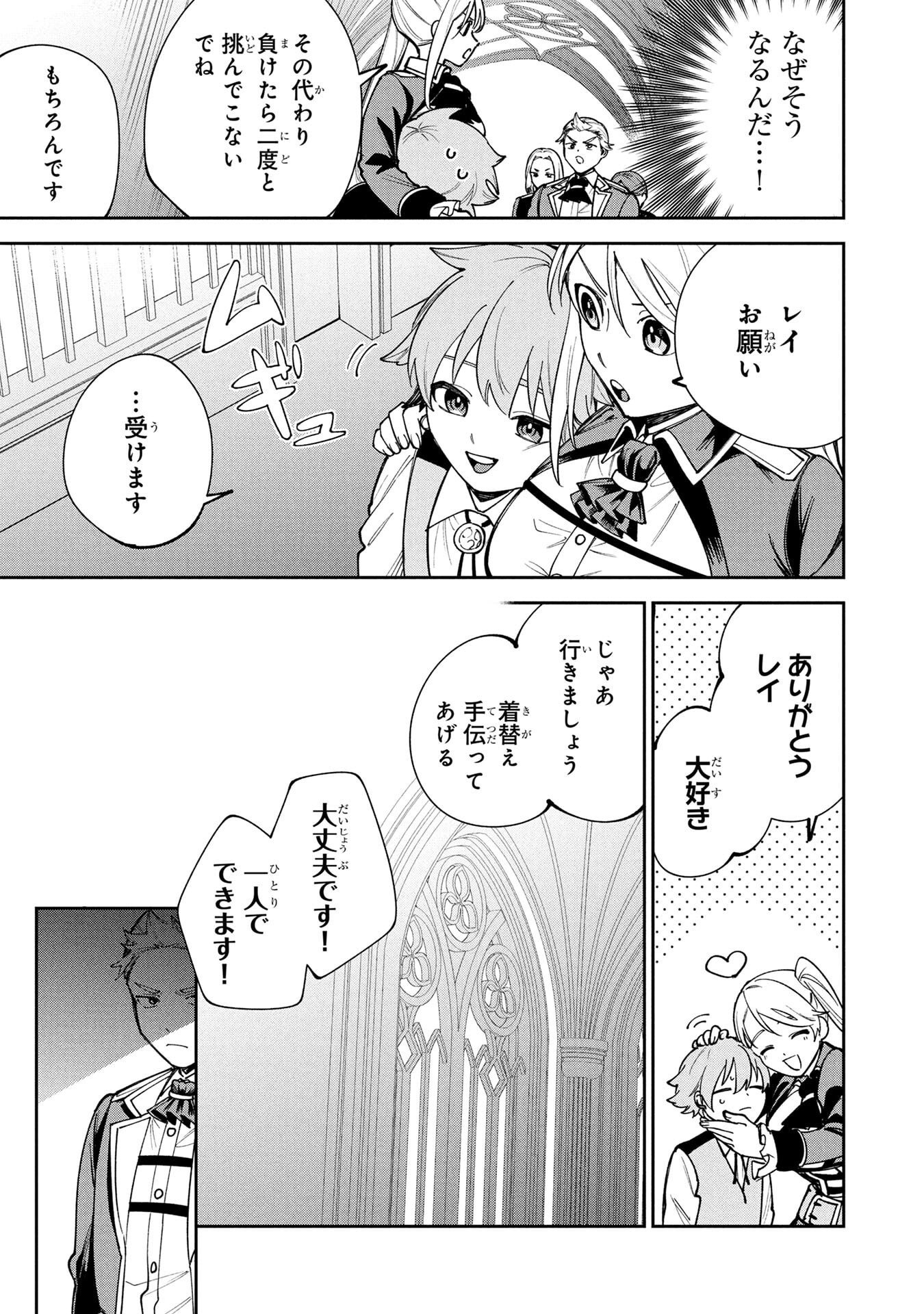 TENSEI SHITE SEICHOU CHEAT WO TENI IRETARA, SAIKYOU SKILL MO TSUITA NO DESU GA!? Chap 15 - Pic 19