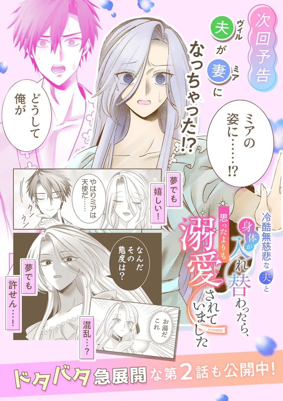 REIKOKU MUHI NA OTTO TO KARADA GA IREKAWATTARA, OMOTTA YORI MO DEKIAI SARETE IMASHITA Chap 1 - Pic 50