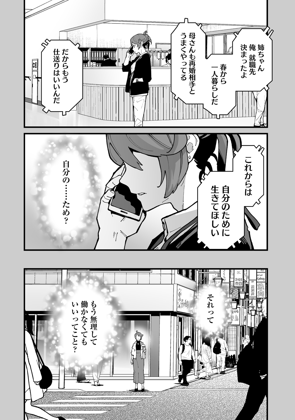 SUTERARETA TENSEI REIJOU WA SAIKYOU BOUKENSHA WO MEZASU! Chapter 1 page 6 - nihonkuni.com
