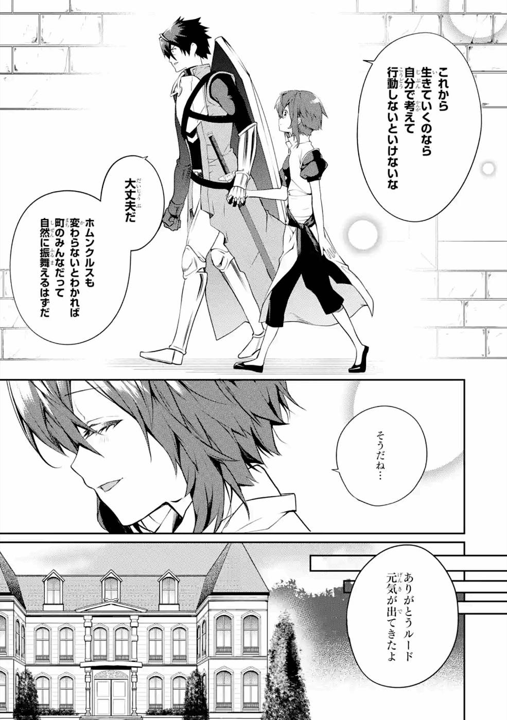 THE LABYRINTH RAIDS OF THE ULTIMATE TANK ~THE TANK POSSESSING A RARE 9,999 ENDURANCE SKILL WAS EXPELLED FROM THE HERO PARTY~ Chapter 21 page 13 - nihonkuni.com