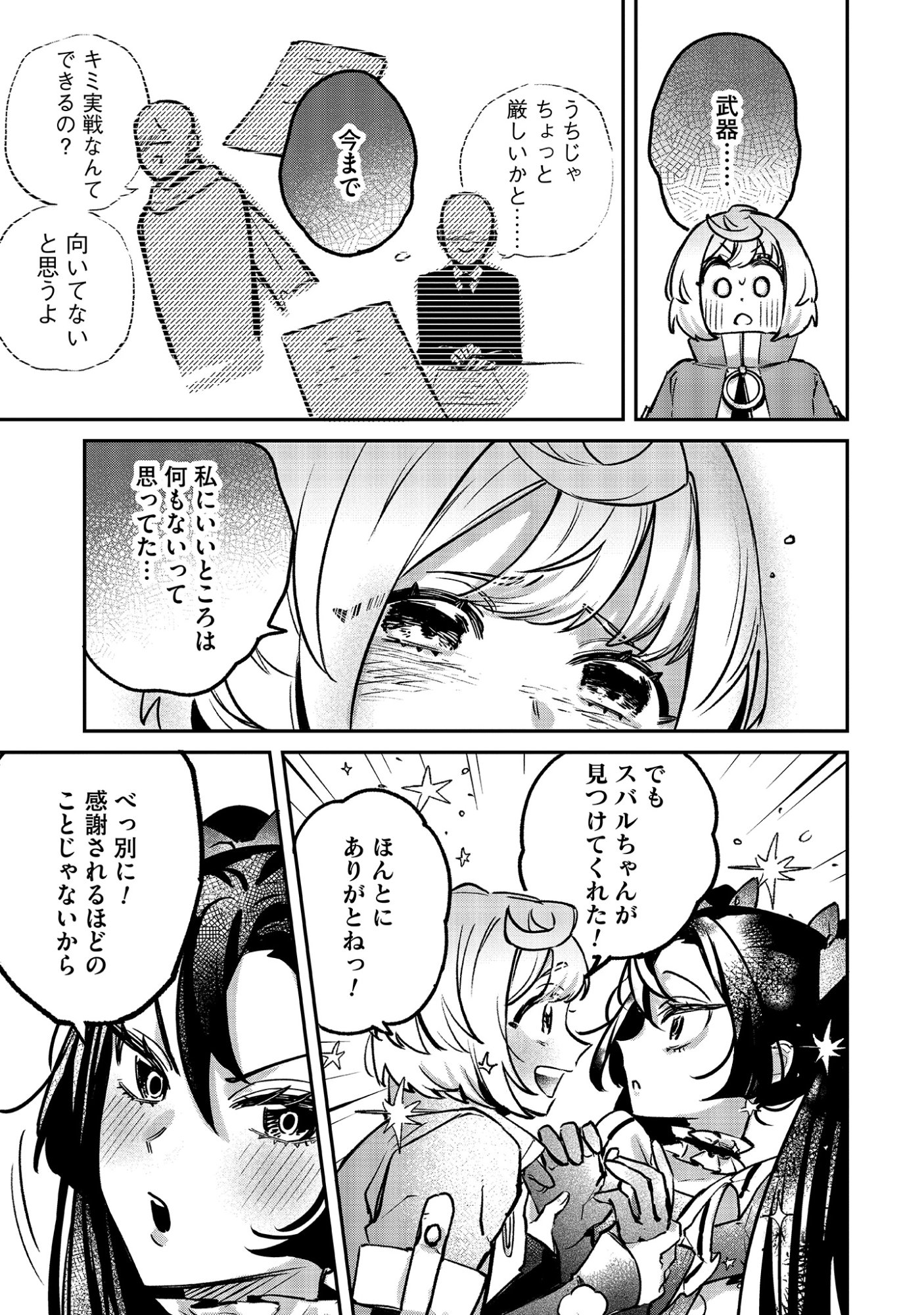 Shinsoku No Danjon Tansakusha Chap 2.2 - Pic 5